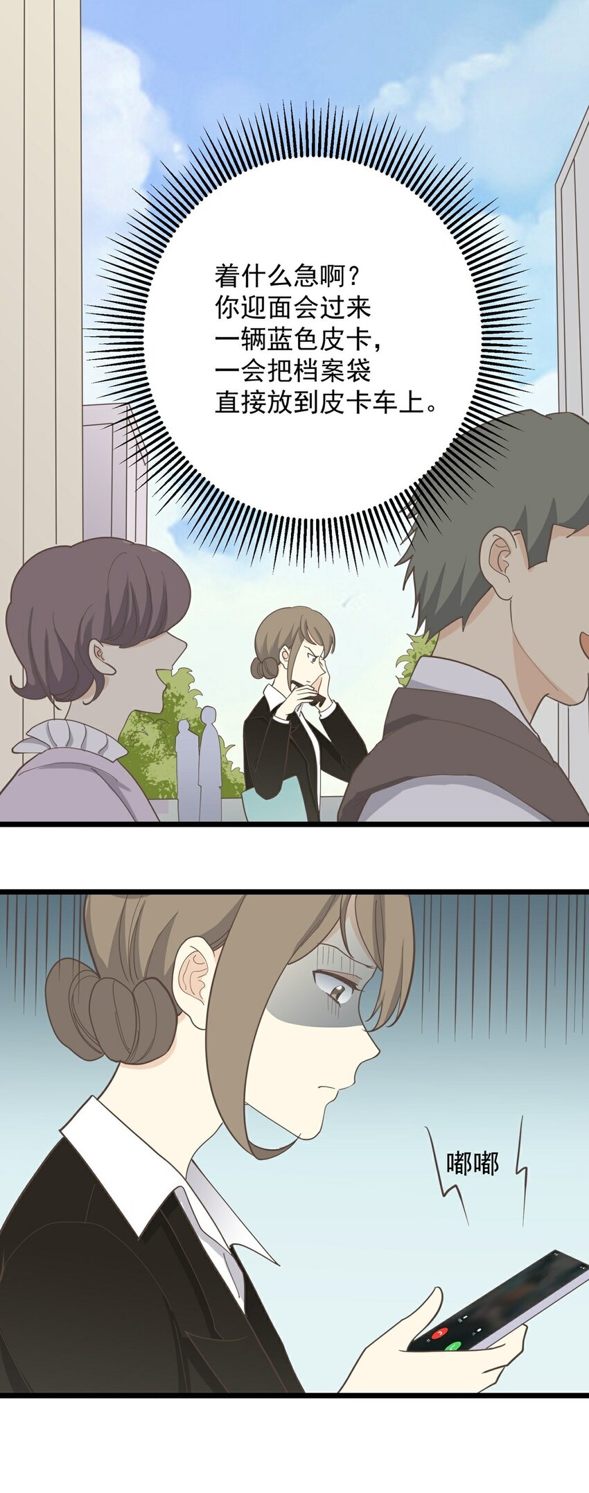 第119话 入职一事 上-第126话