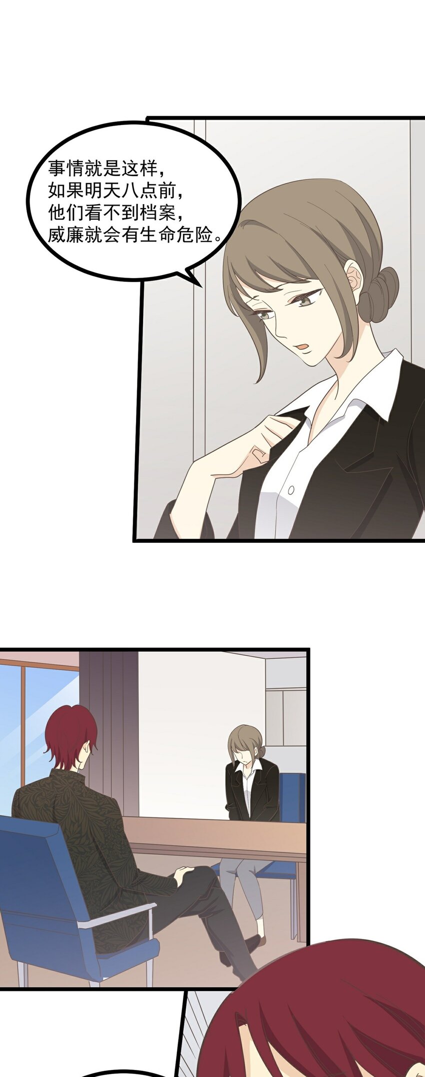 第119话 入职一事 上-第126话