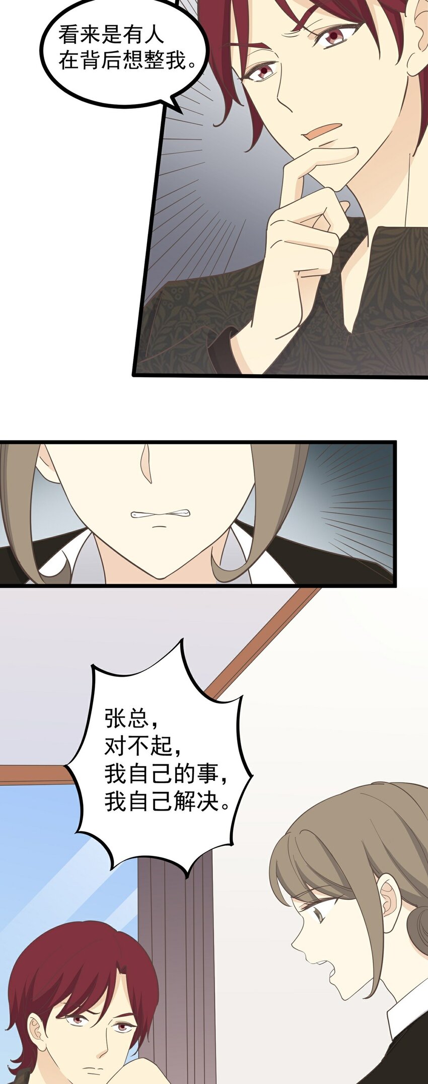 第119话 入职一事 上-第126话