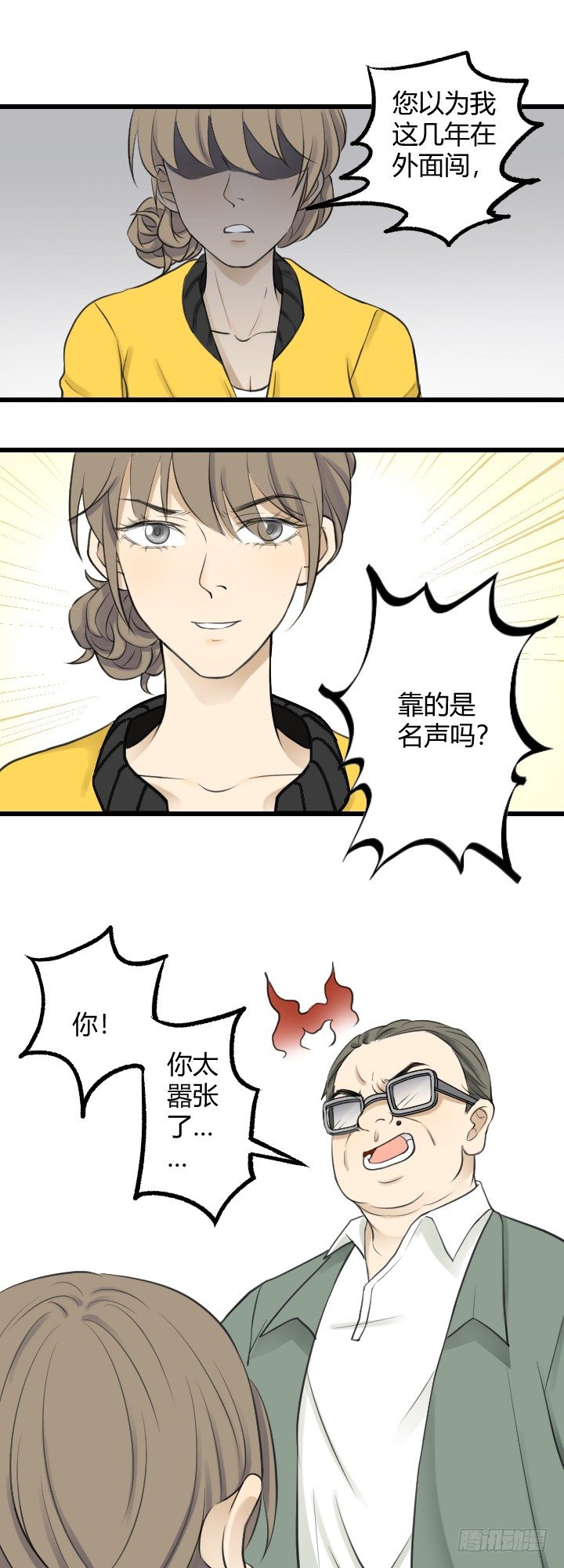 我知道你的过去-第16话