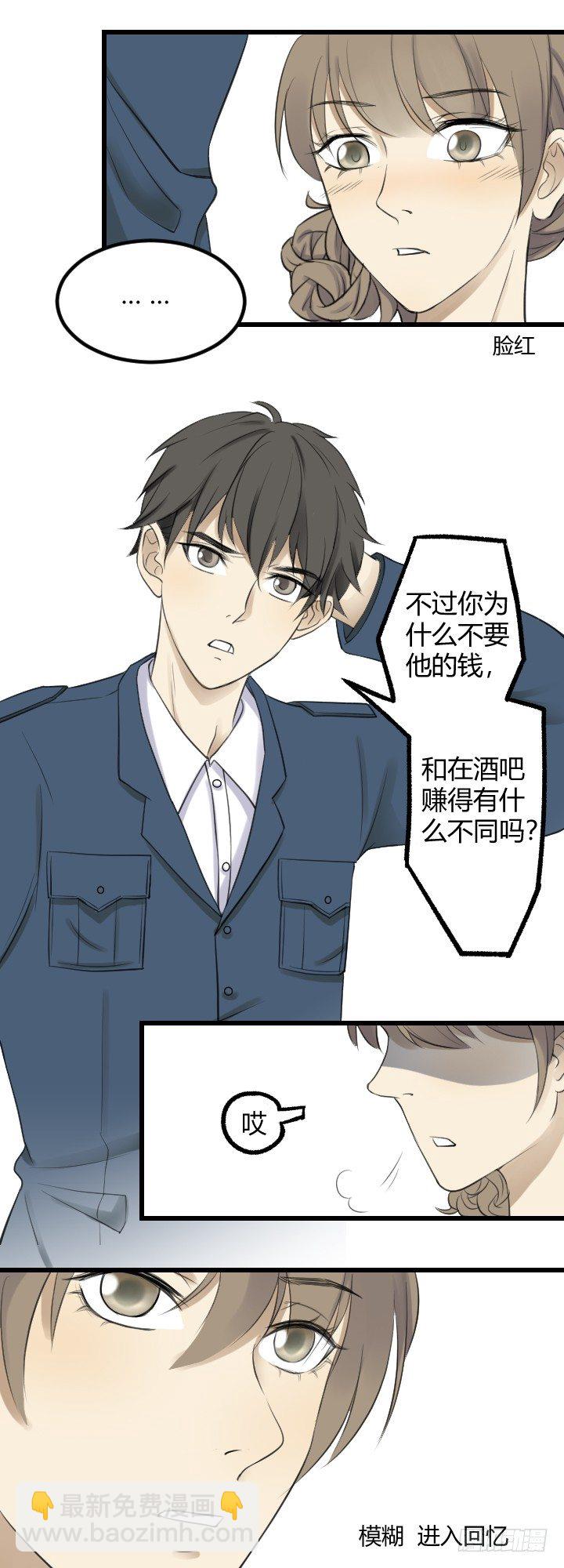 我知道你的过去-第16话