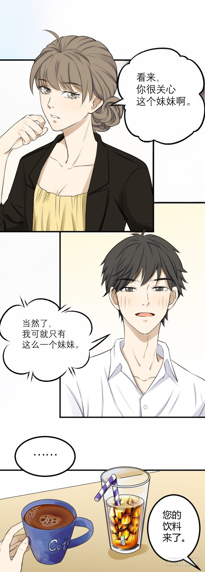 阴晴不定-第24话