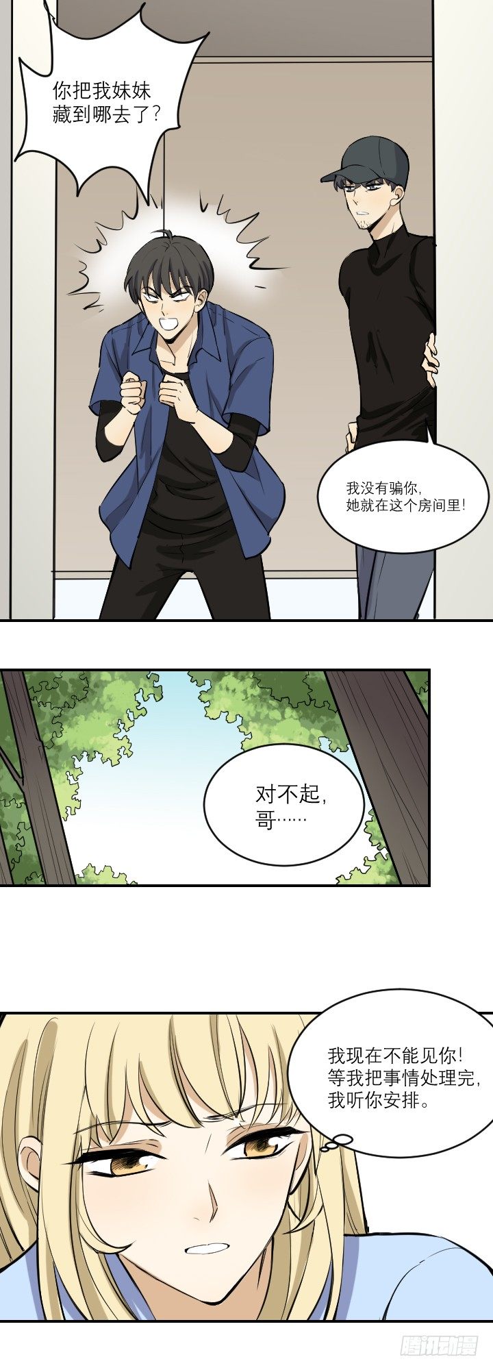 妹妹出现-第44话