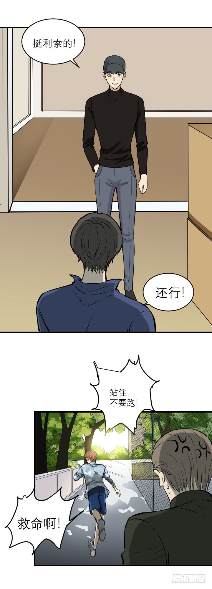 妹妹出现-第44话