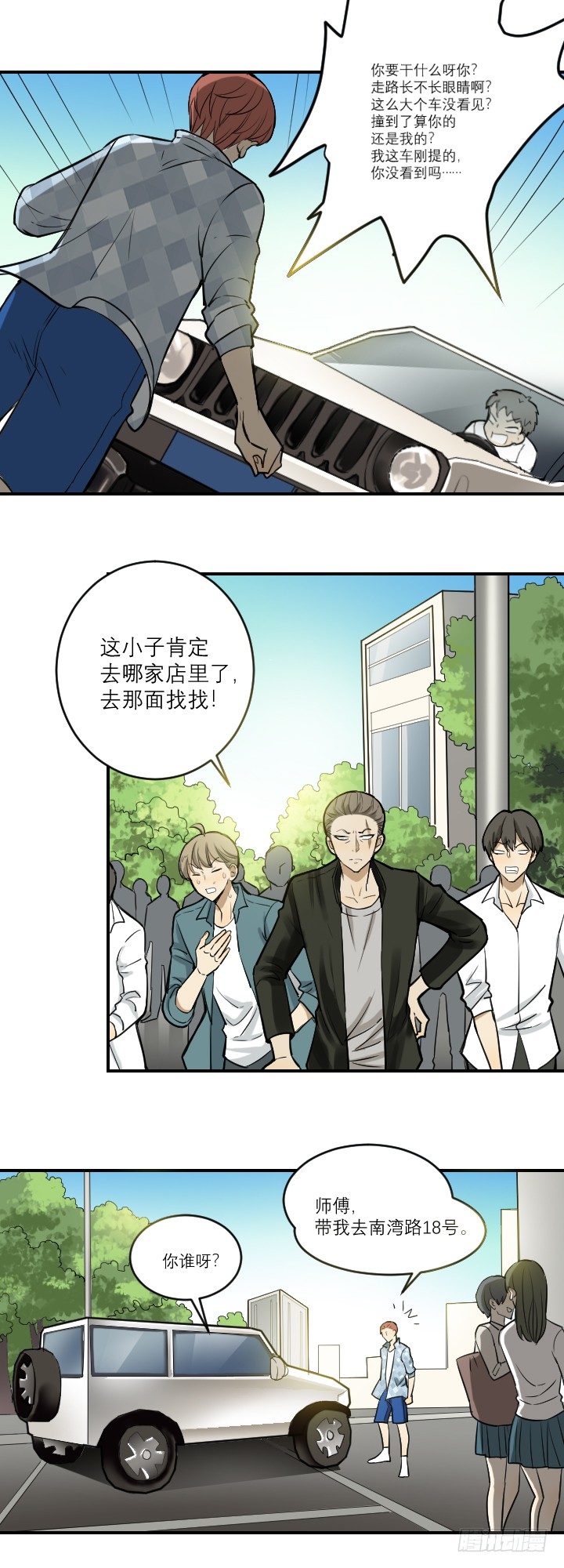 妹妹出现-第44话