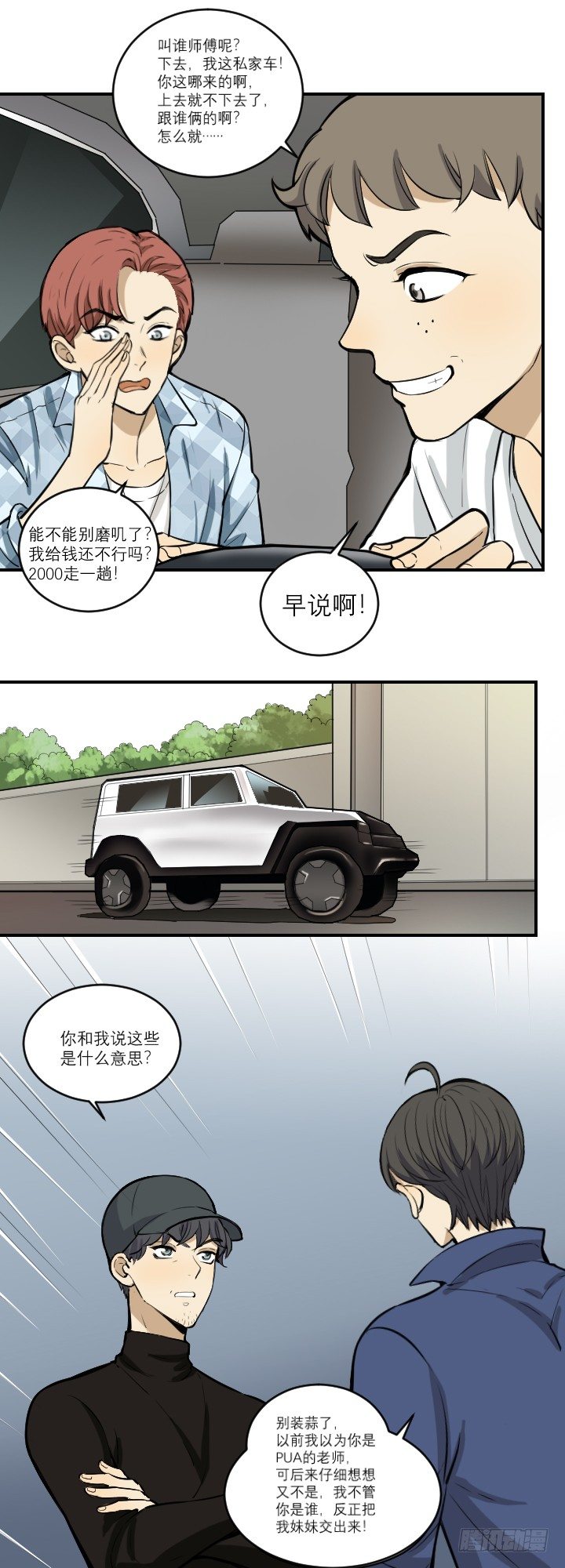 妹妹出现-第44话