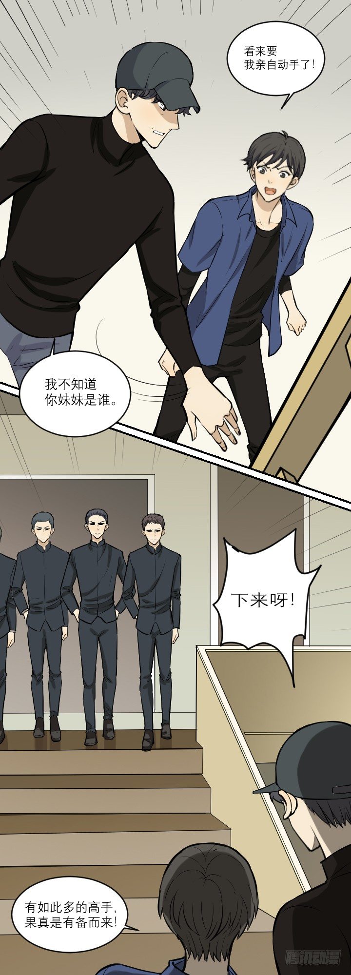 妹妹出现-第44话