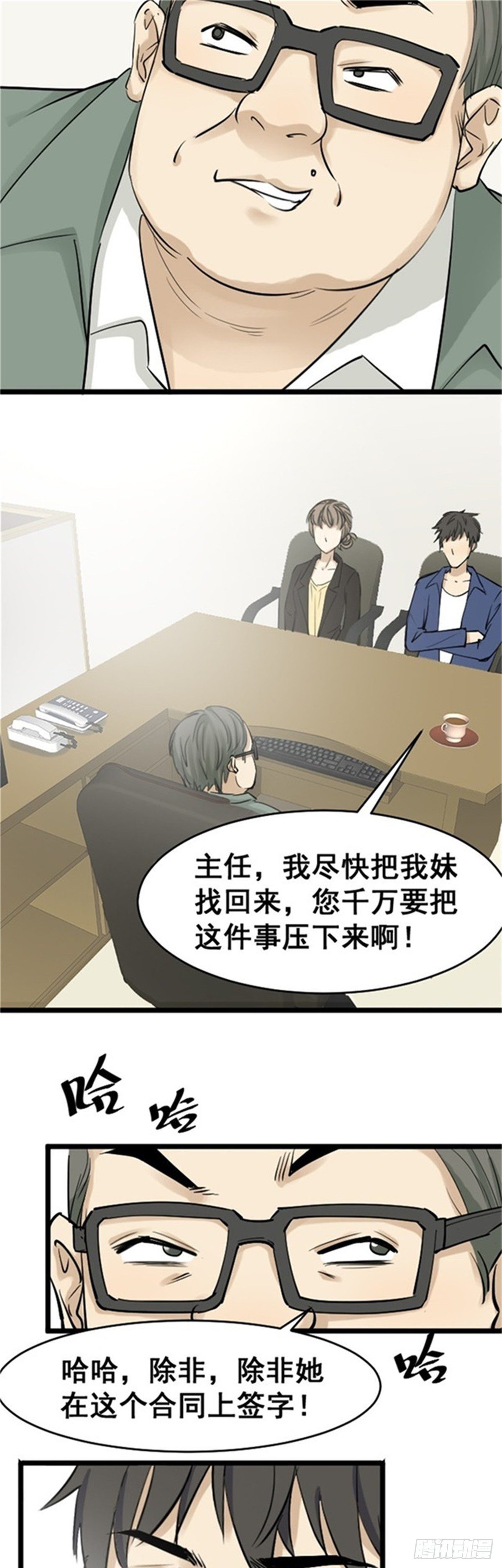 逃过一劫-第56话