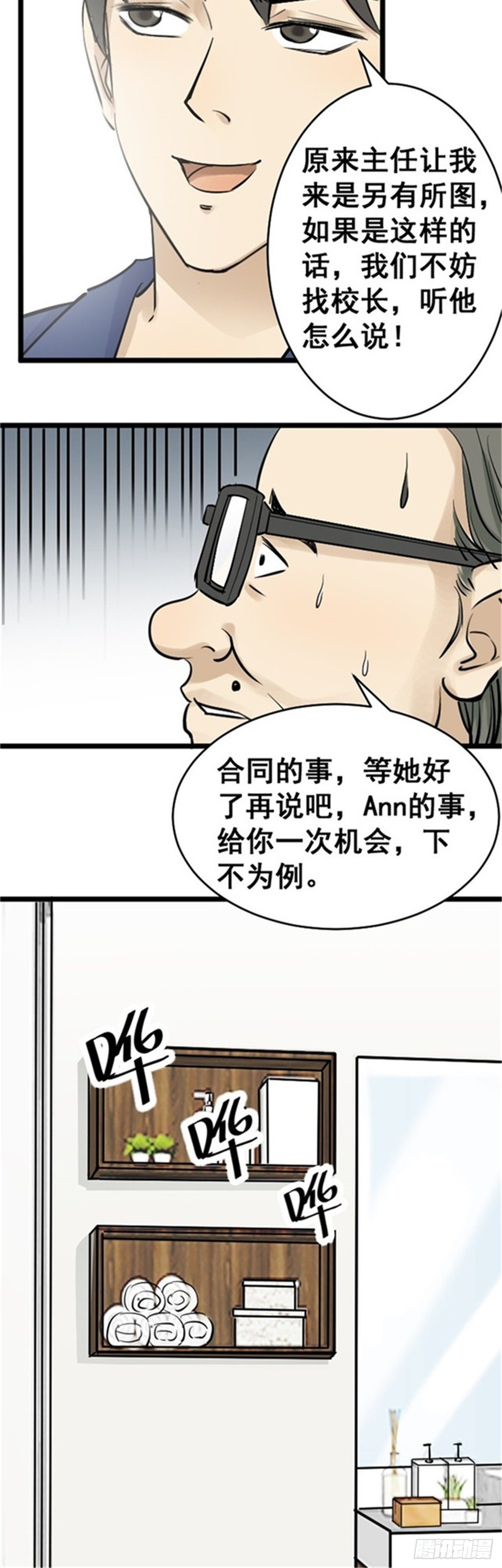 逃过一劫-第56话