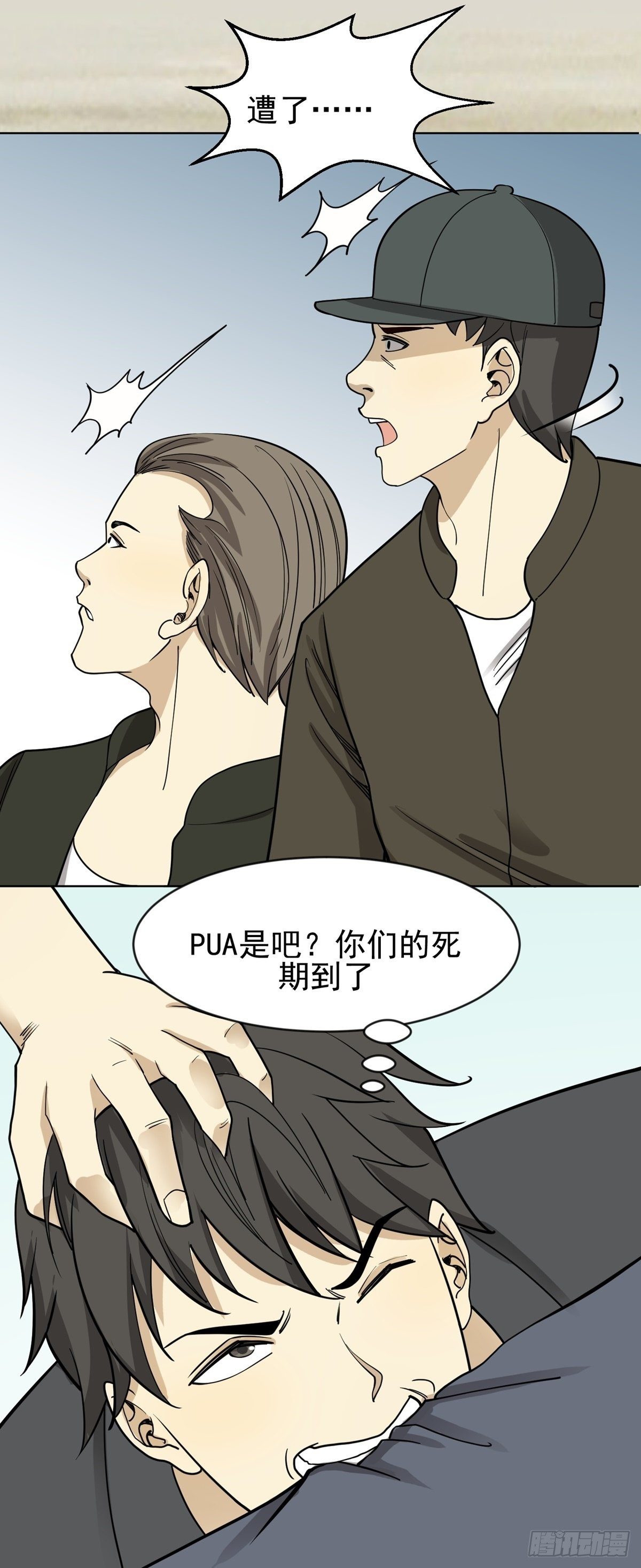 恶人先告状-第64话