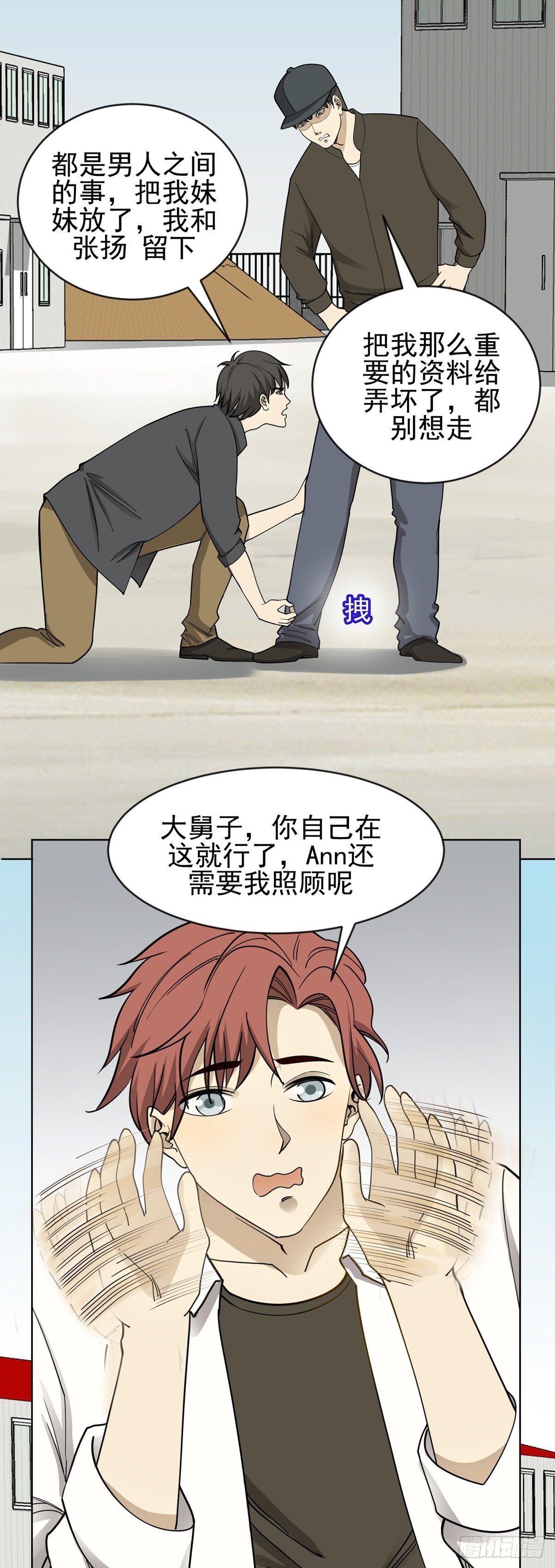 恶人先告状-第64话