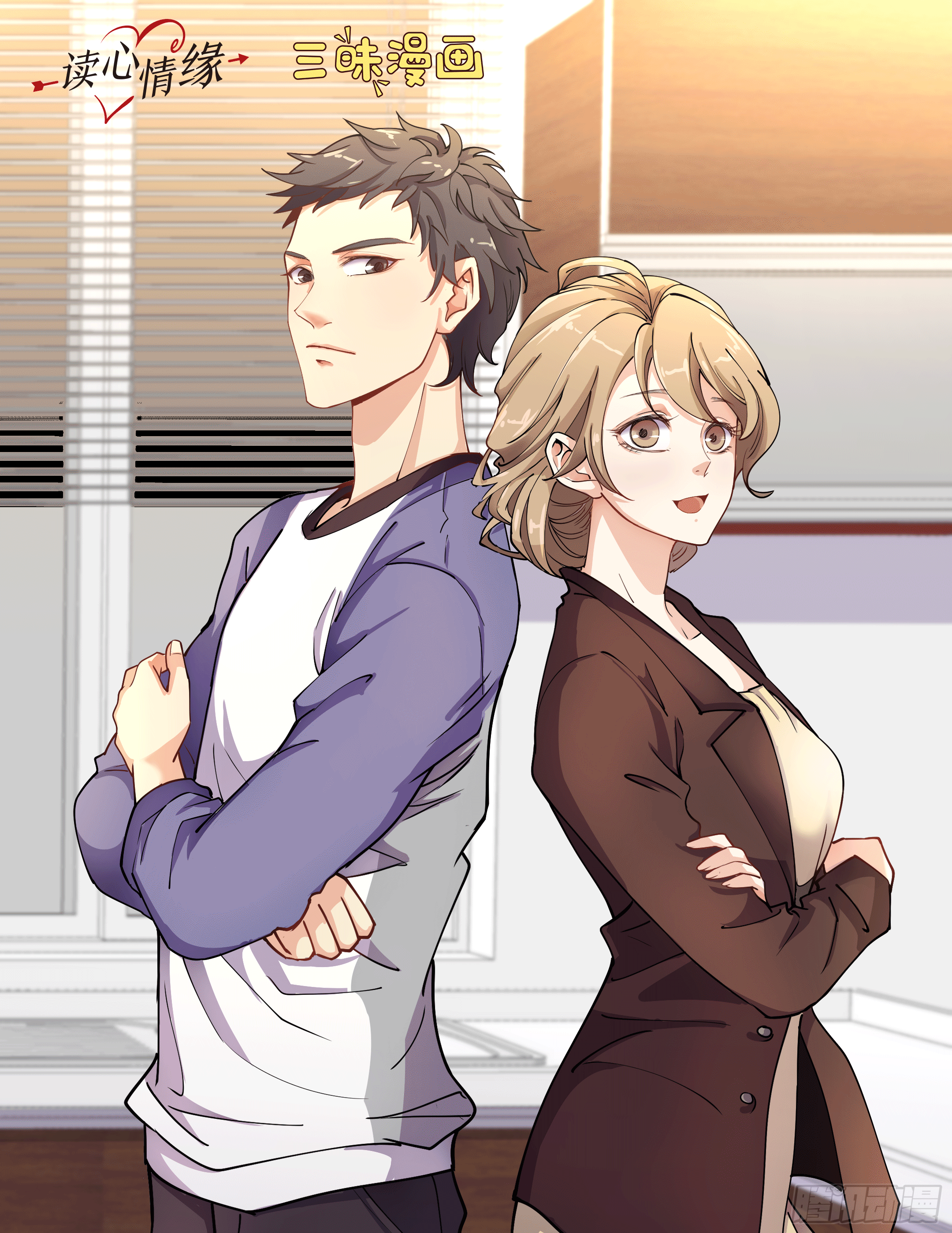 恶人先告状-第64话