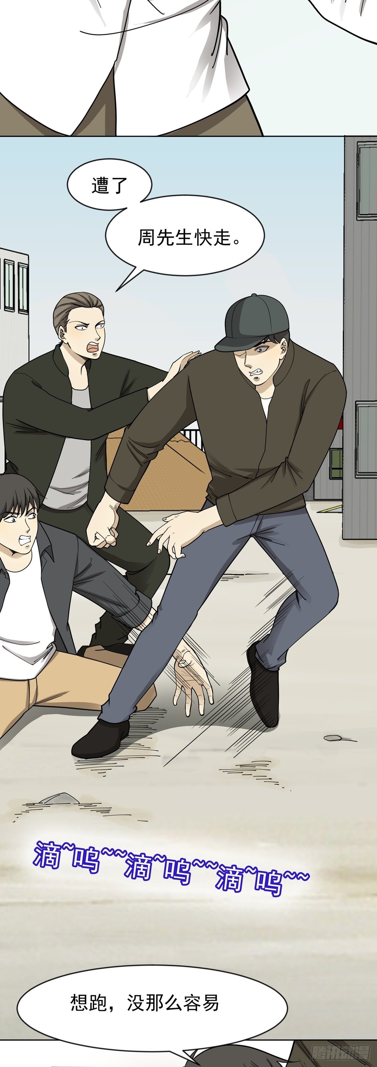 恶人先告状-第64话