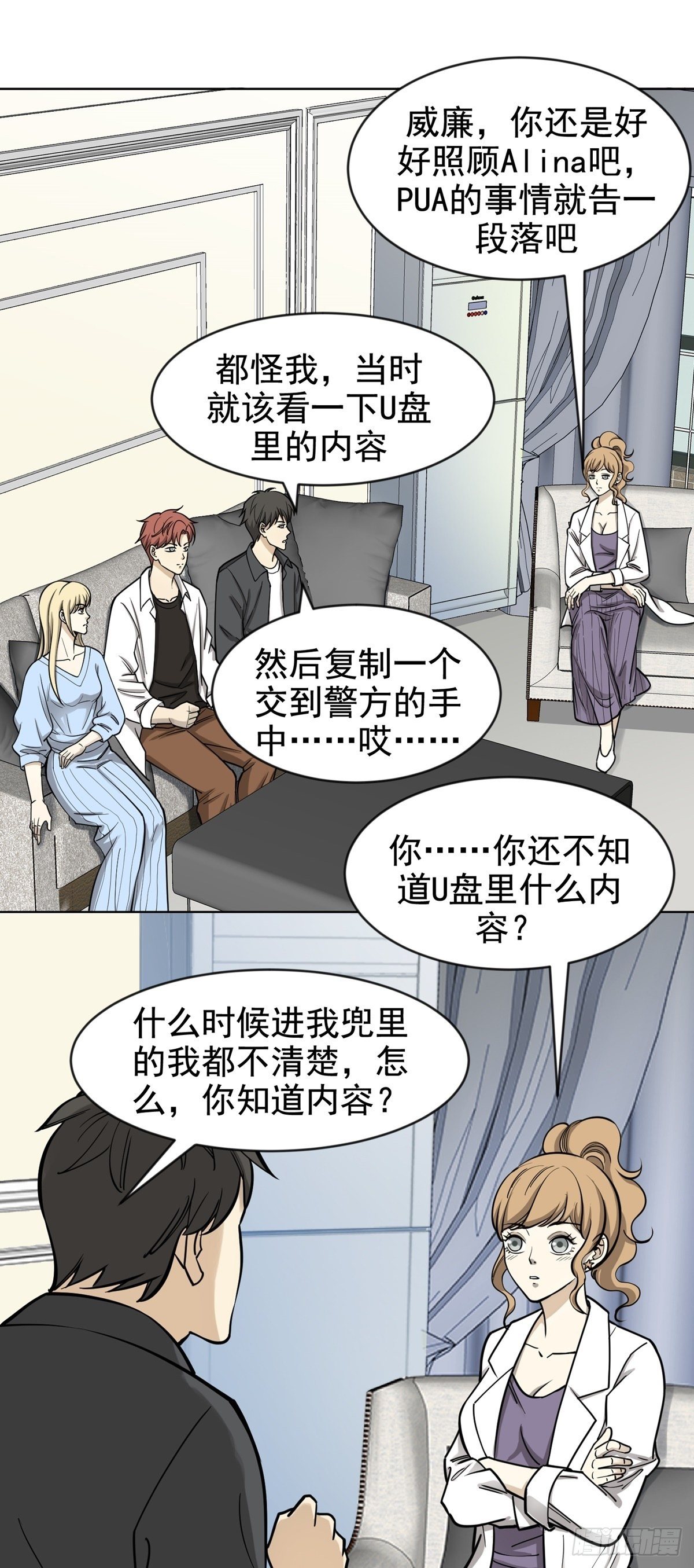 未雨绸缪-第66话