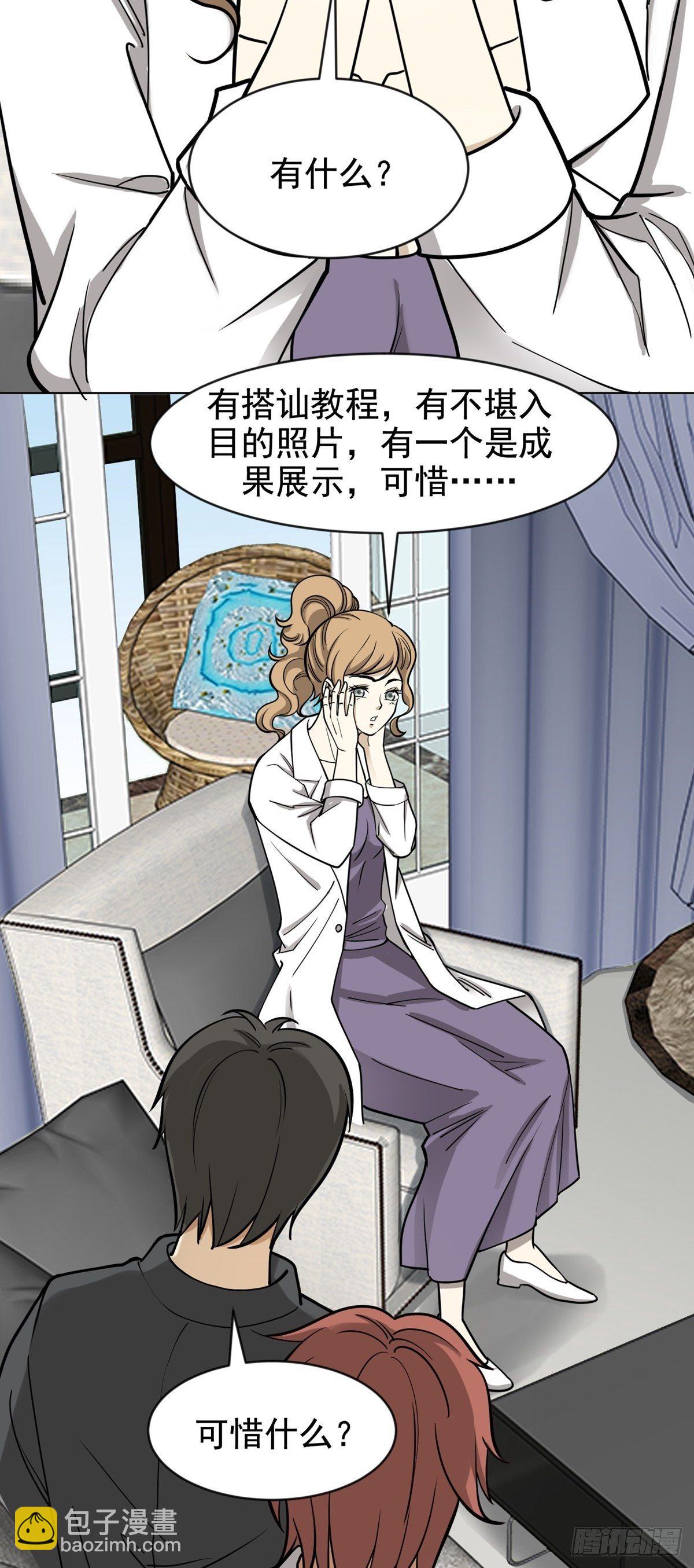 未雨绸缪-第66话