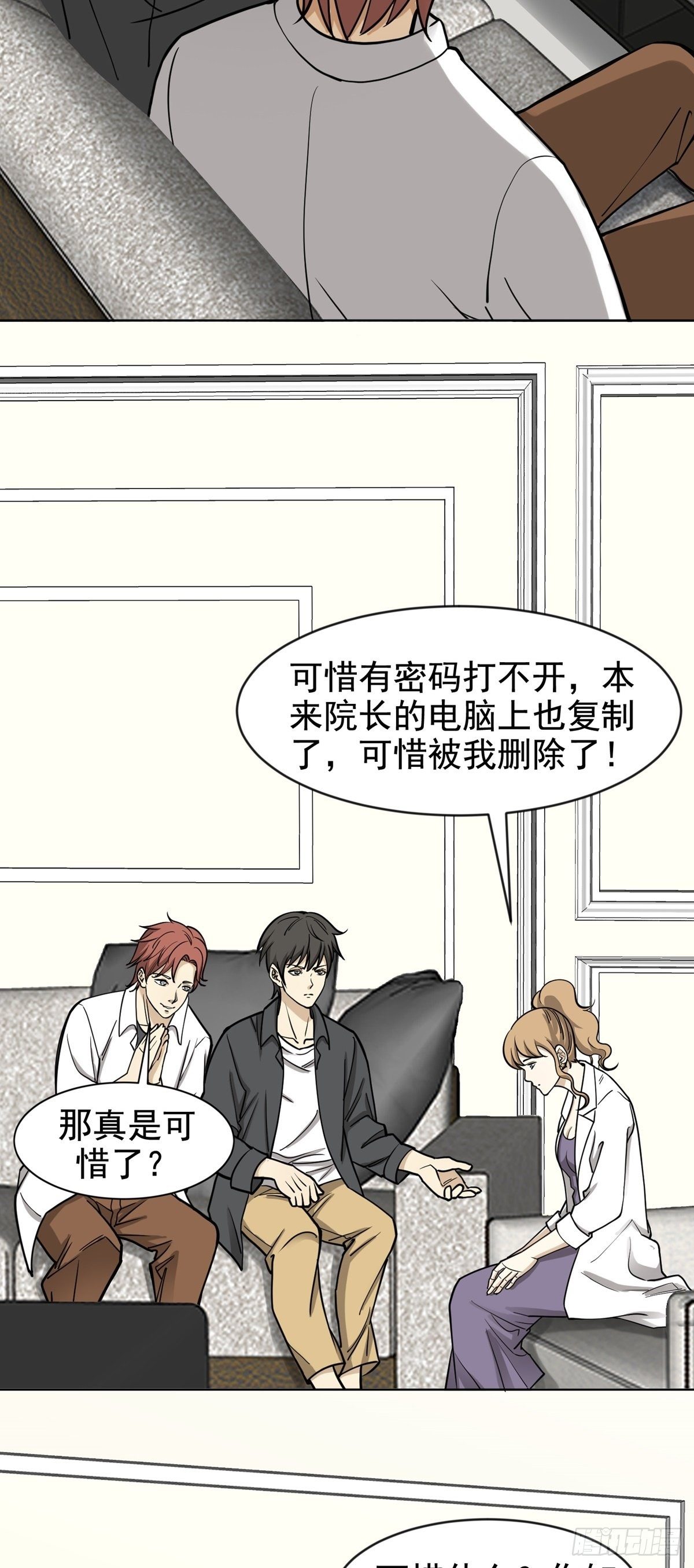 未雨绸缪-第66话