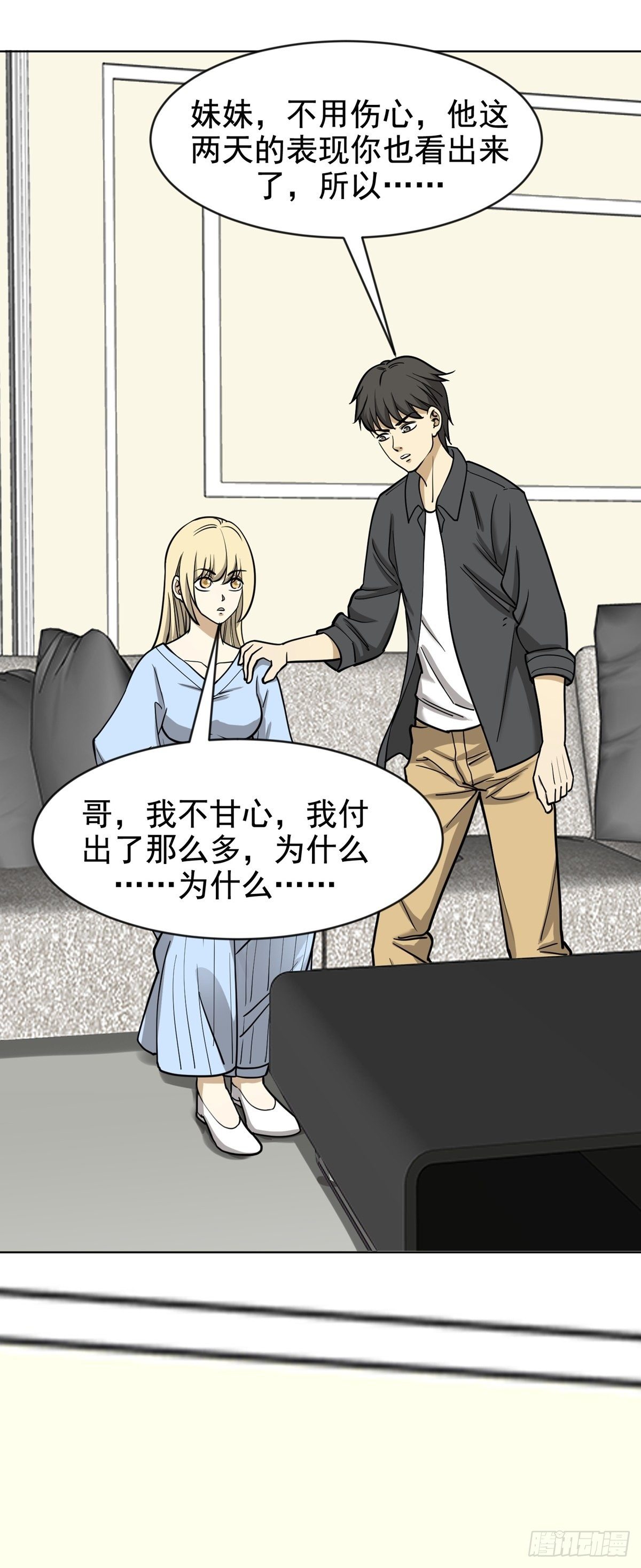 未雨绸缪-第66话