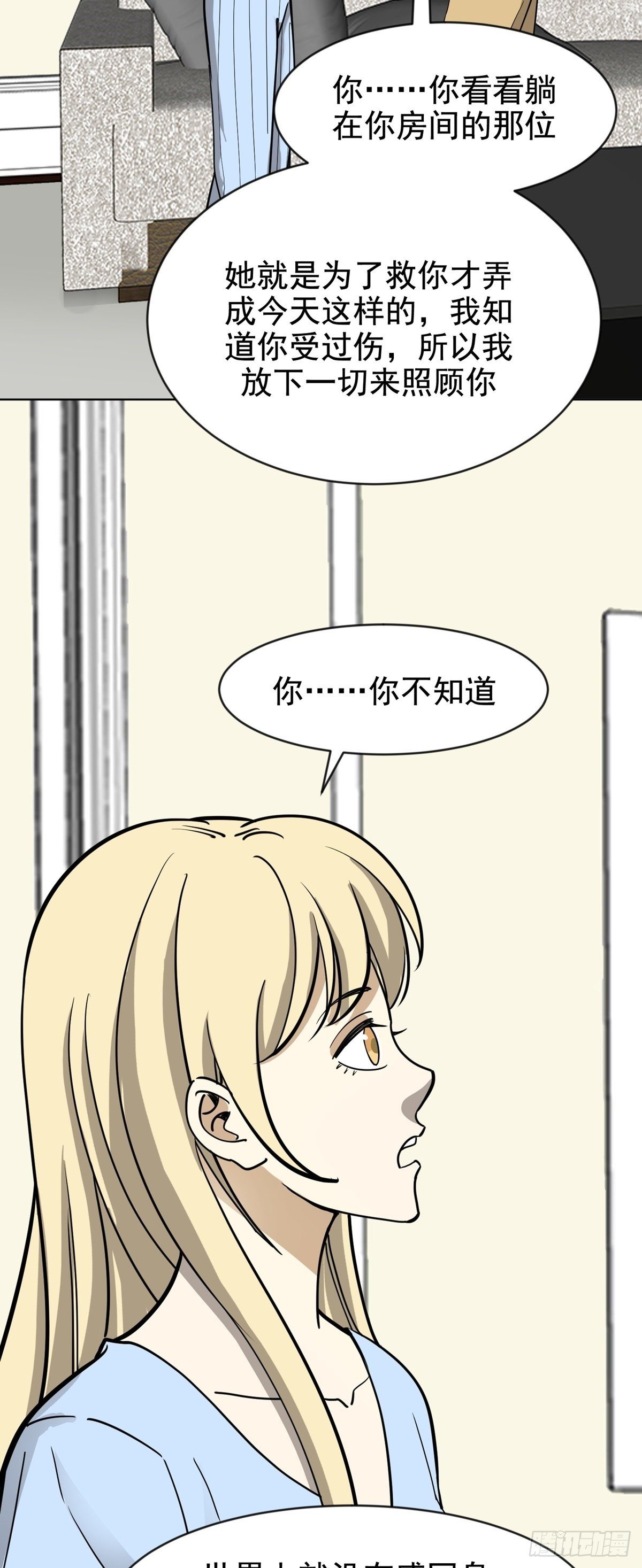 未雨绸缪-第66话