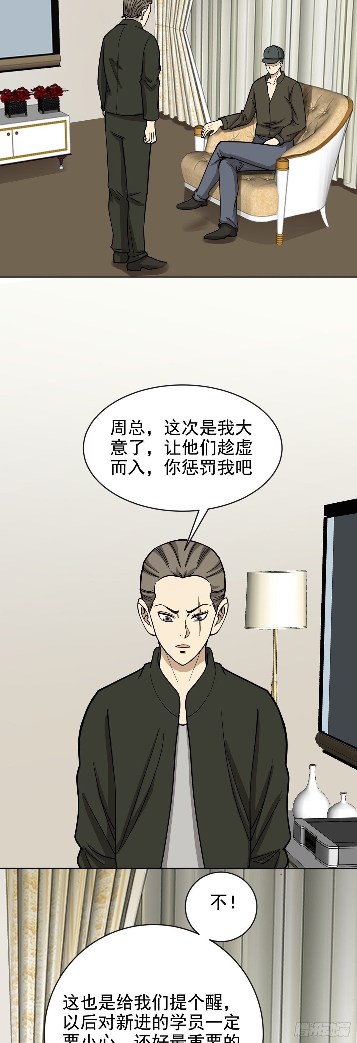 未雨绸缪-第66话