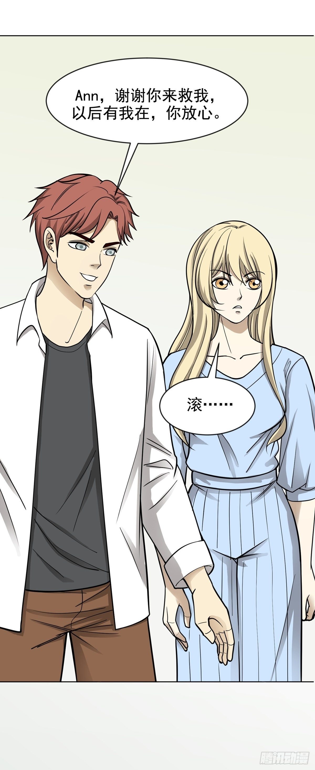 未雨绸缪-第66话