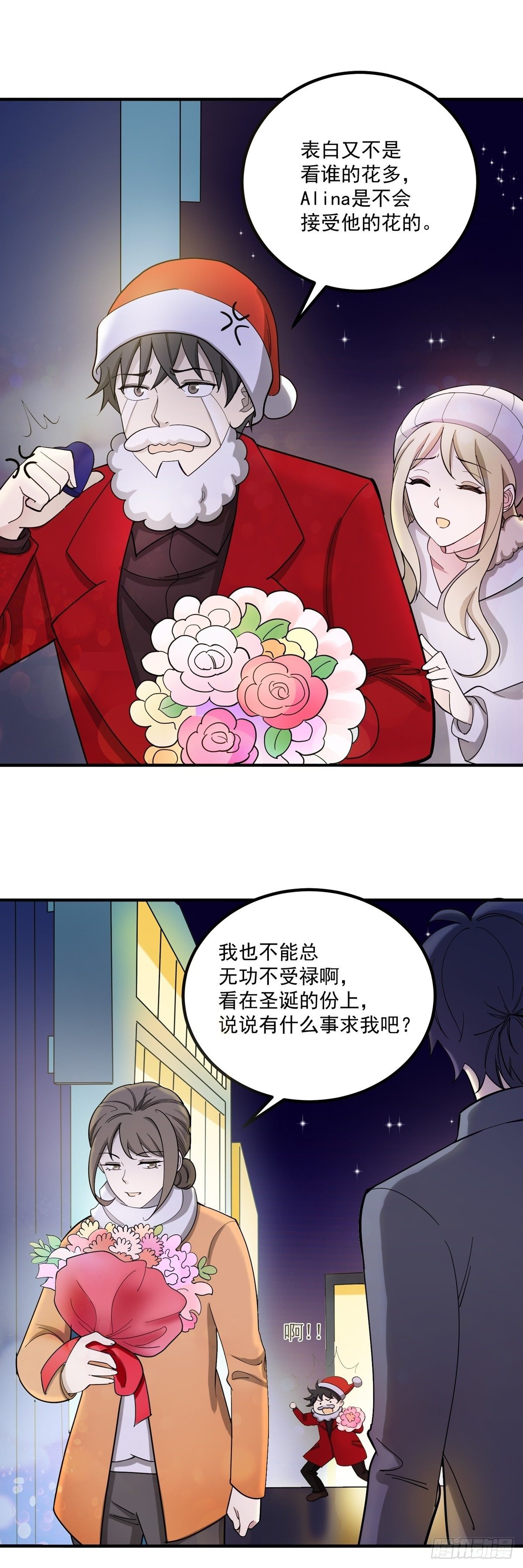 圣诞番外篇-第68话