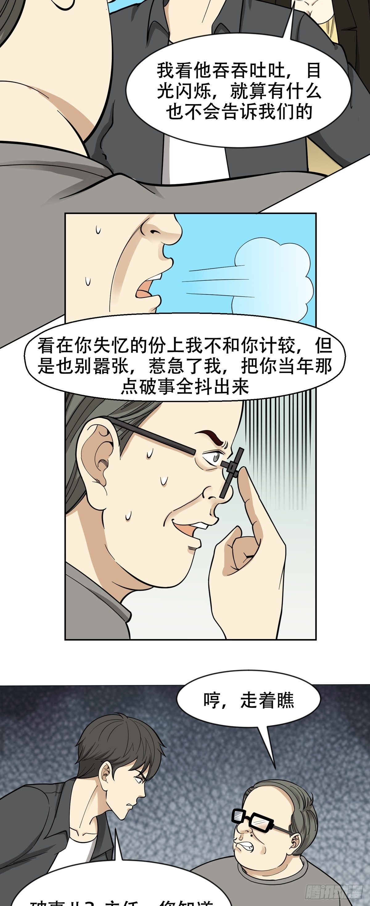 逃之夭夭-第70话