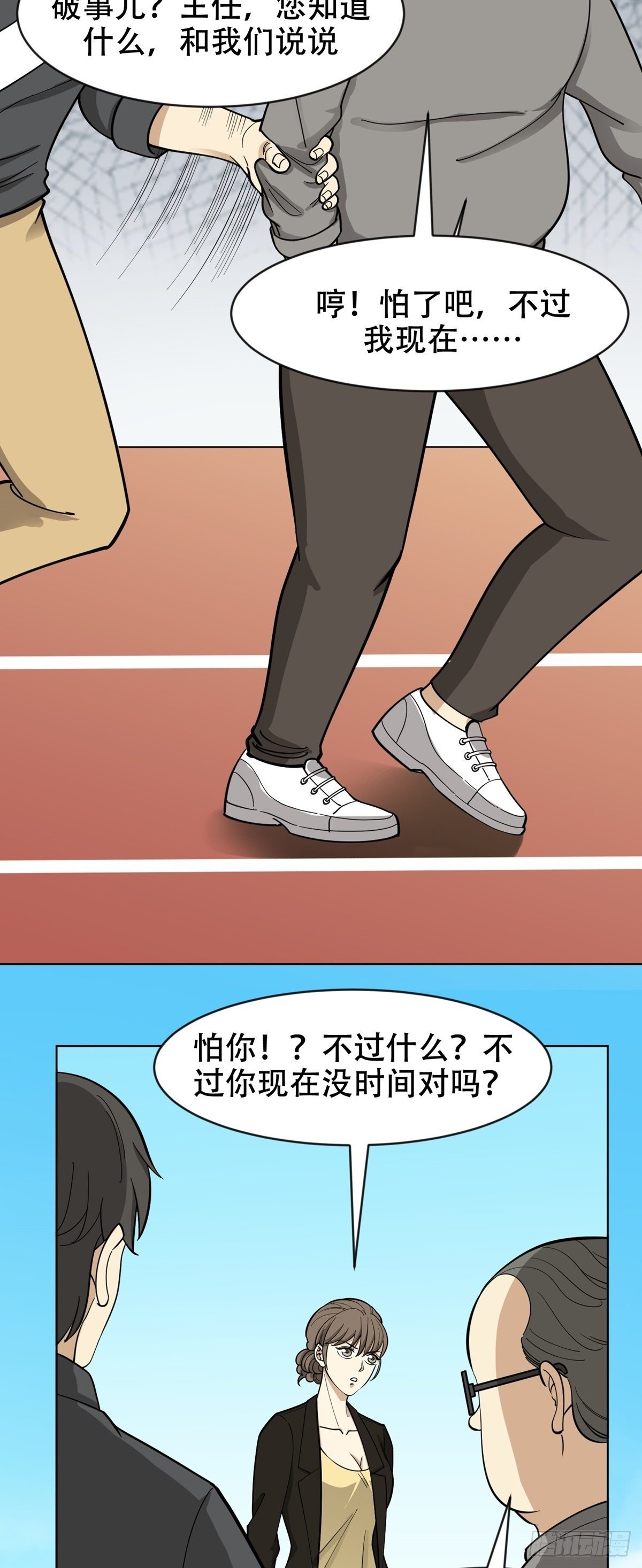 逃之夭夭-第70话