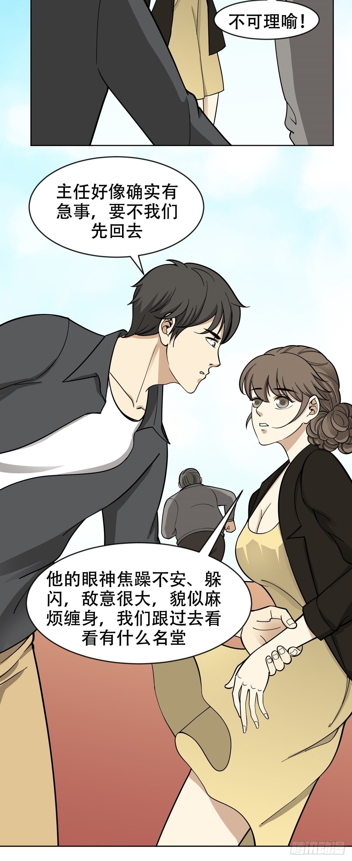 逃之夭夭-第70话