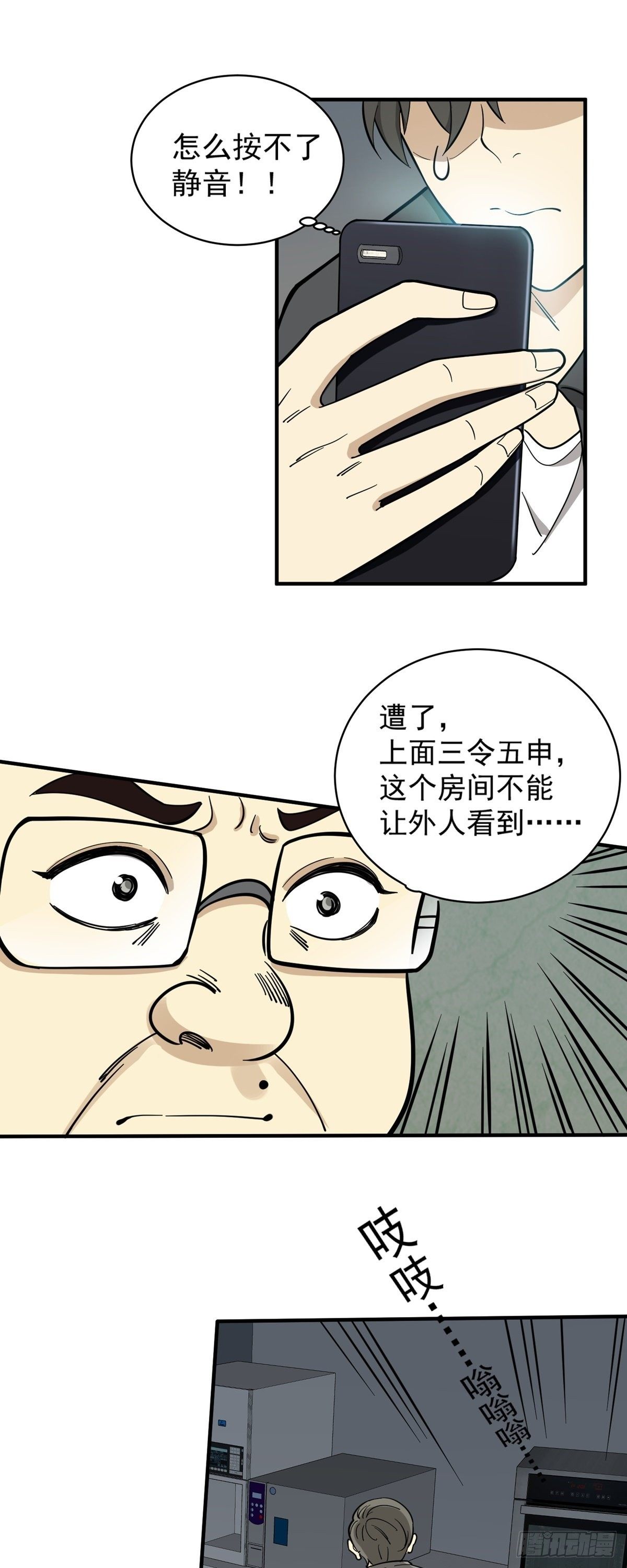 对不起！-第72话