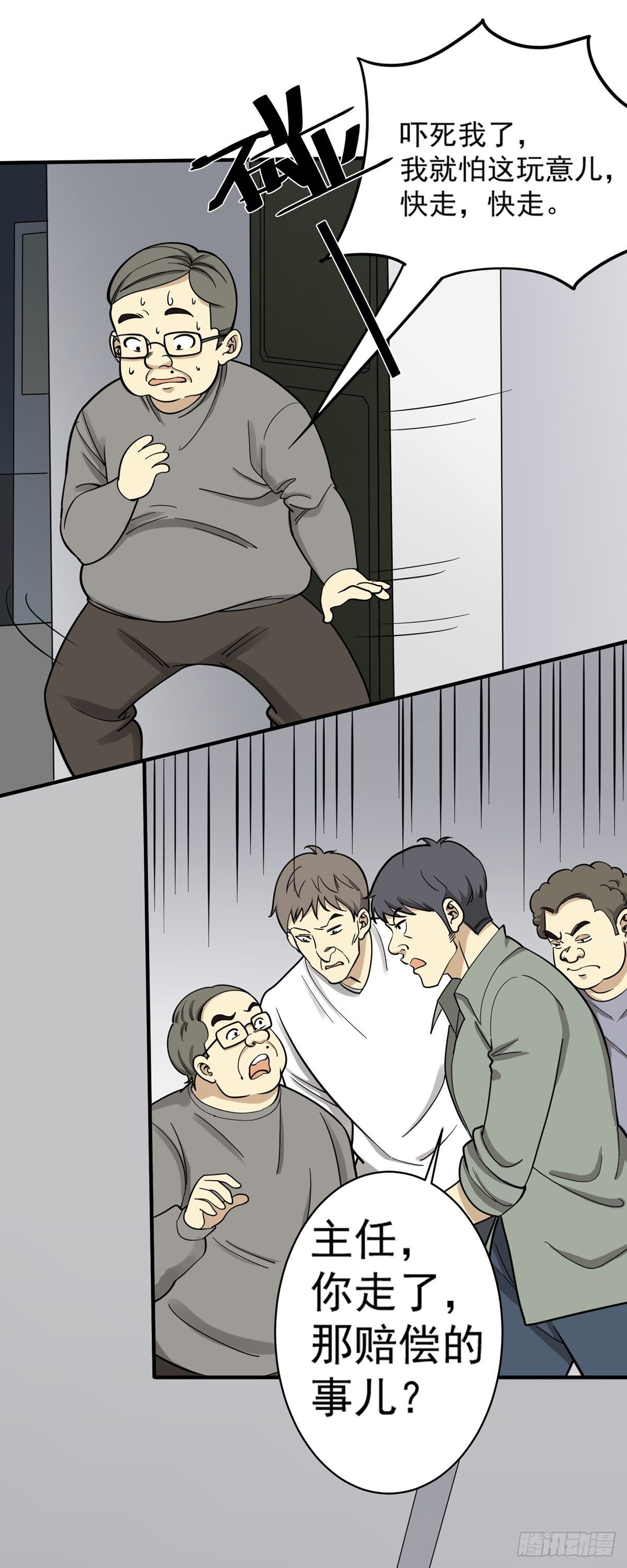 对不起！-第72话