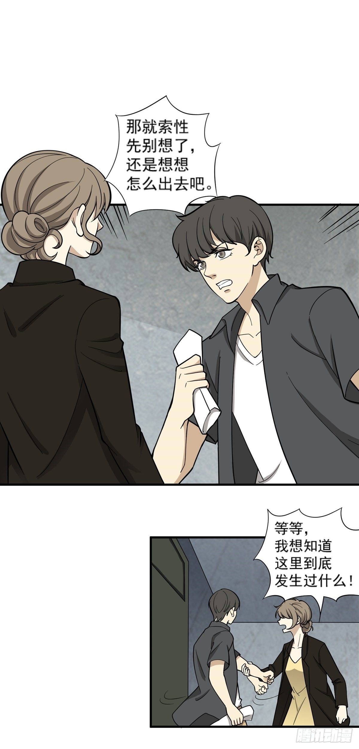 对不起！-第72话