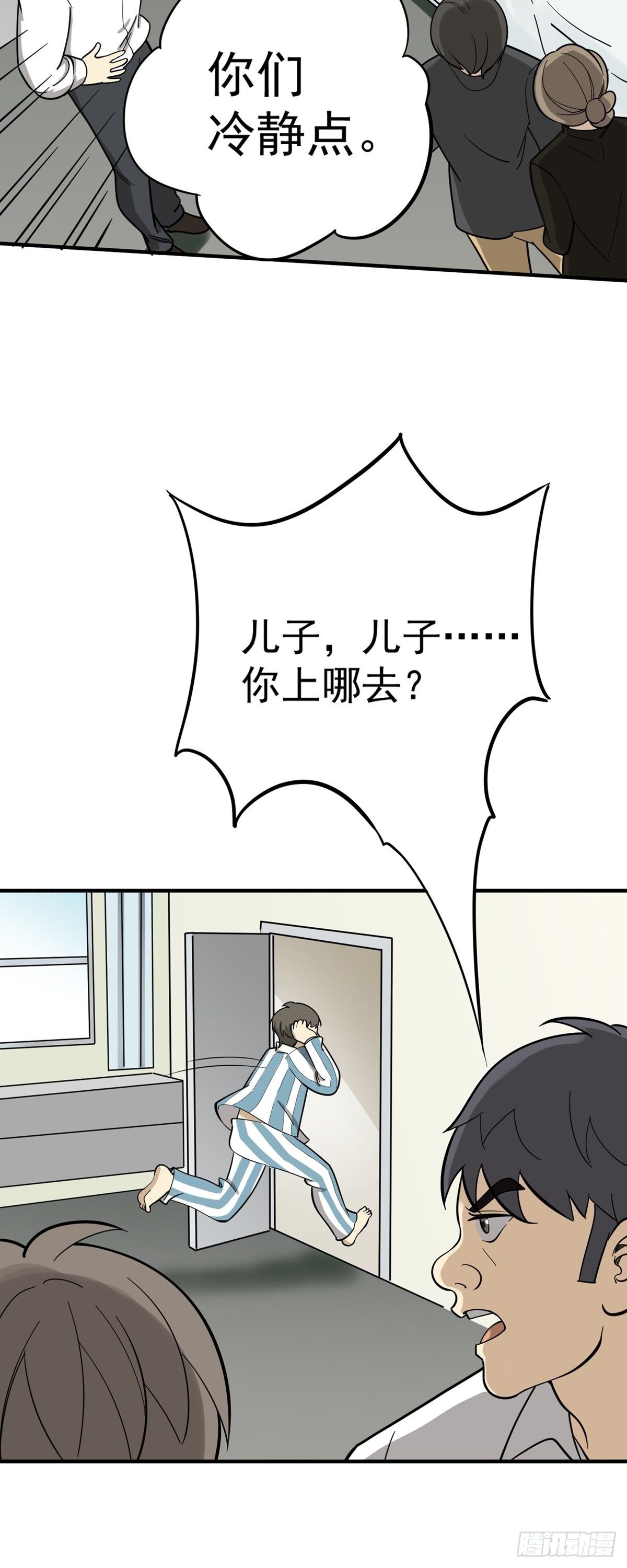 对不起！-第72话