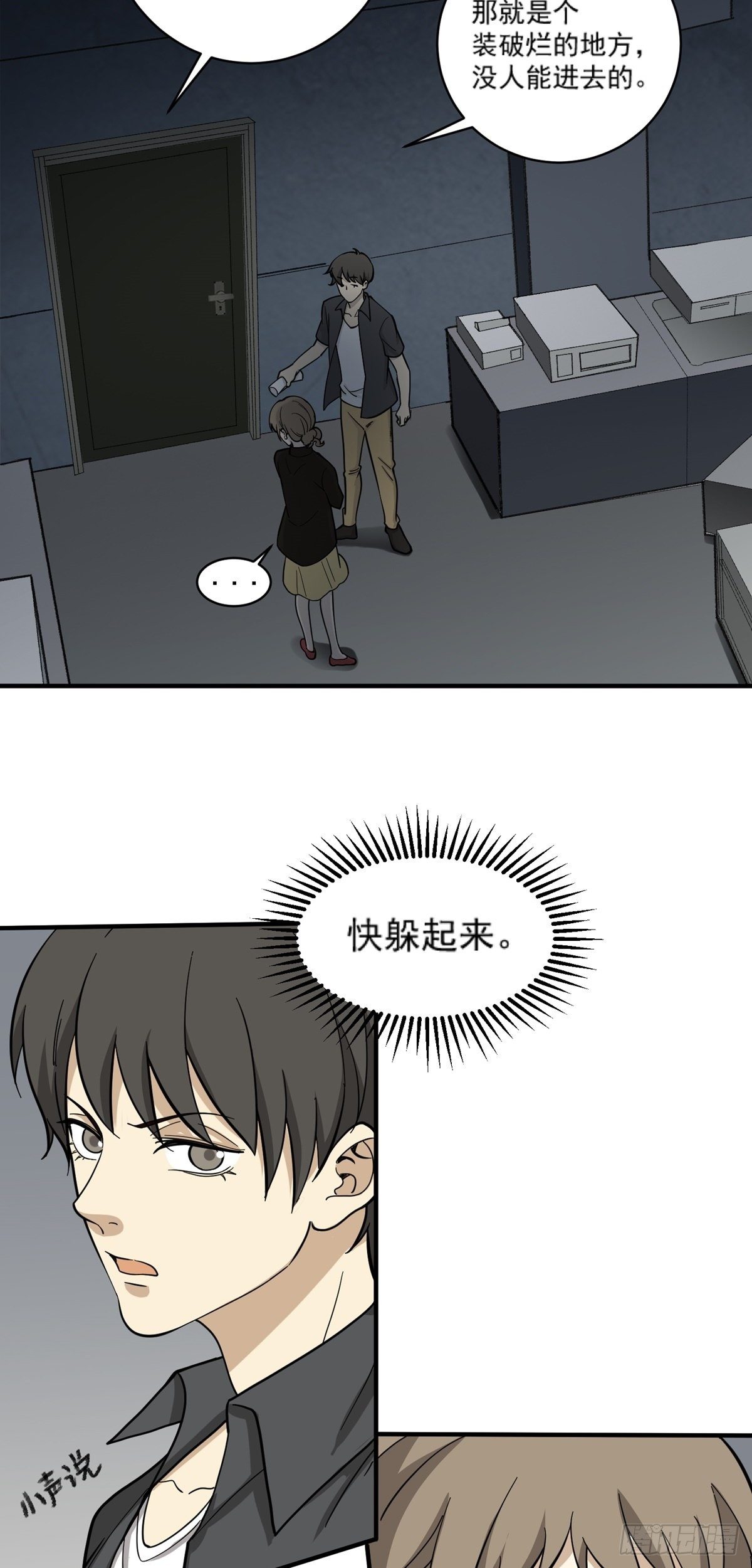 对不起！-第72话