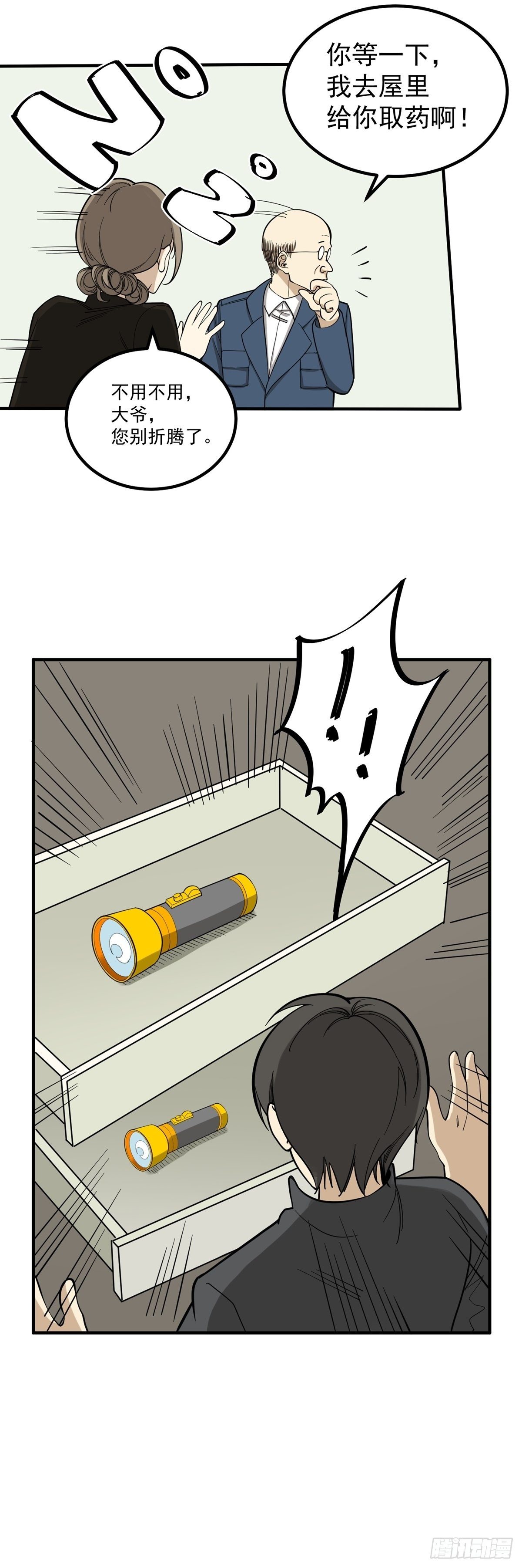 黄金搭档-第74话