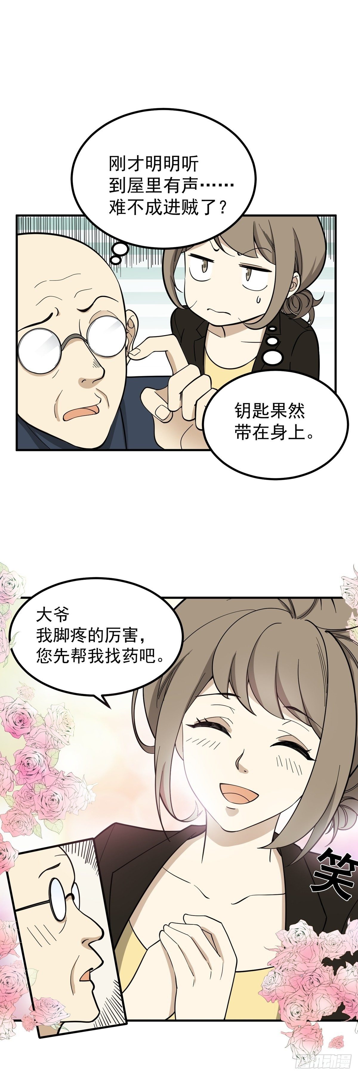 黄金搭档-第74话