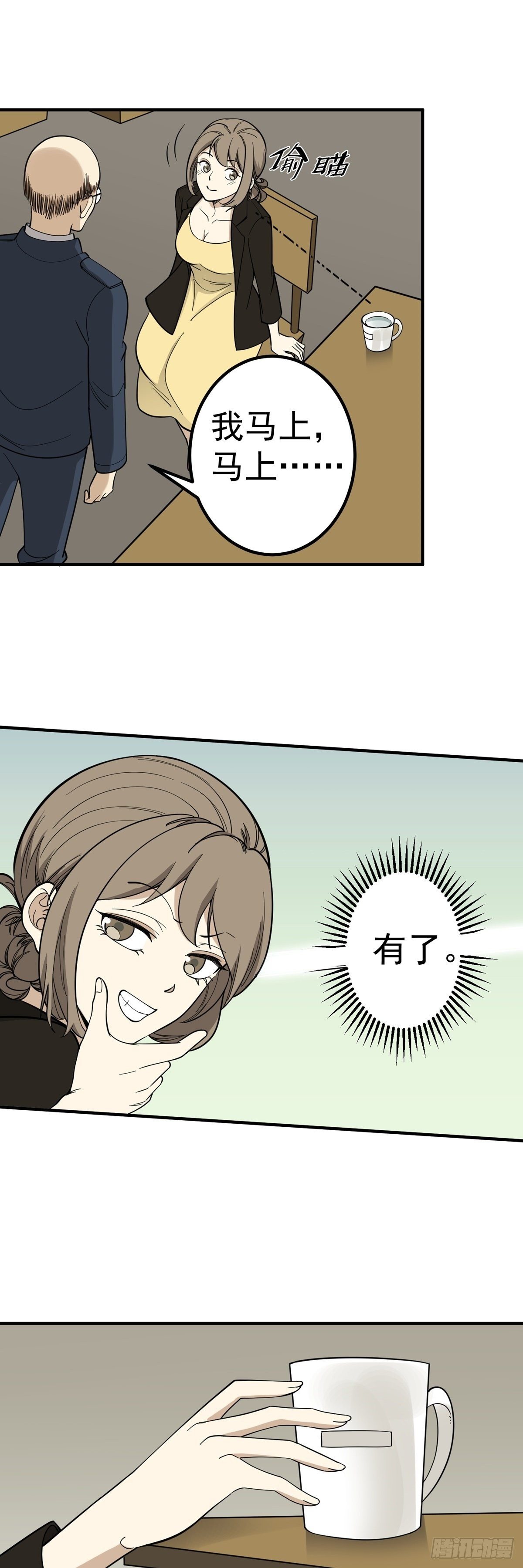 黄金搭档-第74话