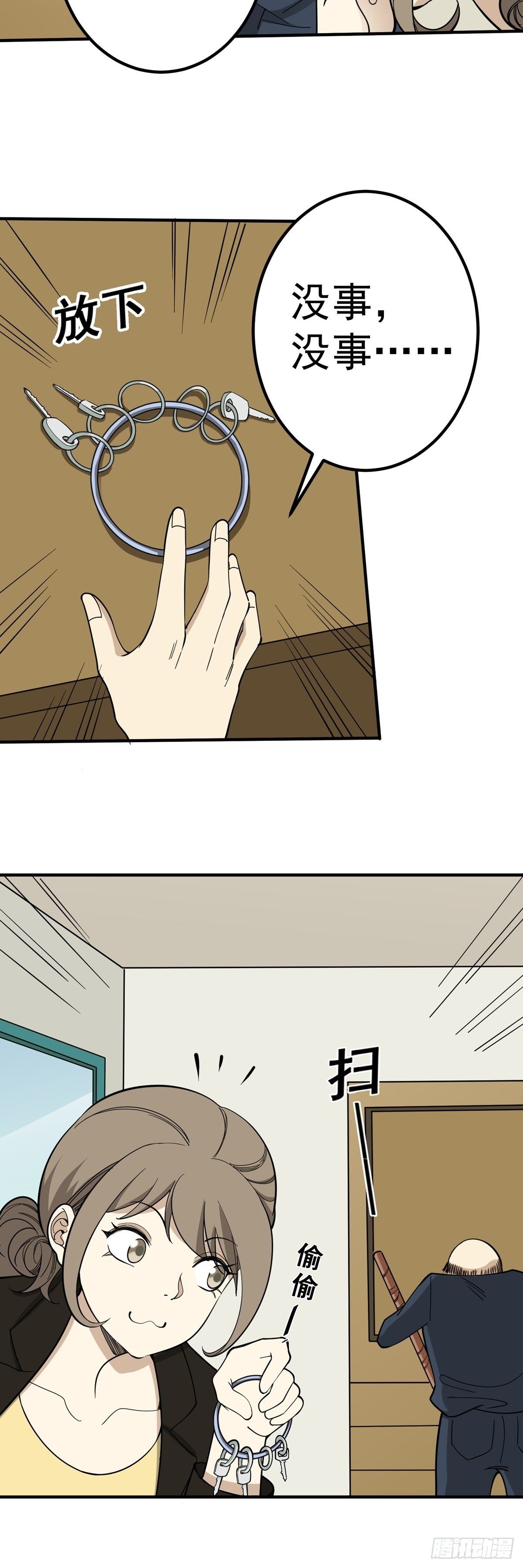 黄金搭档-第74话