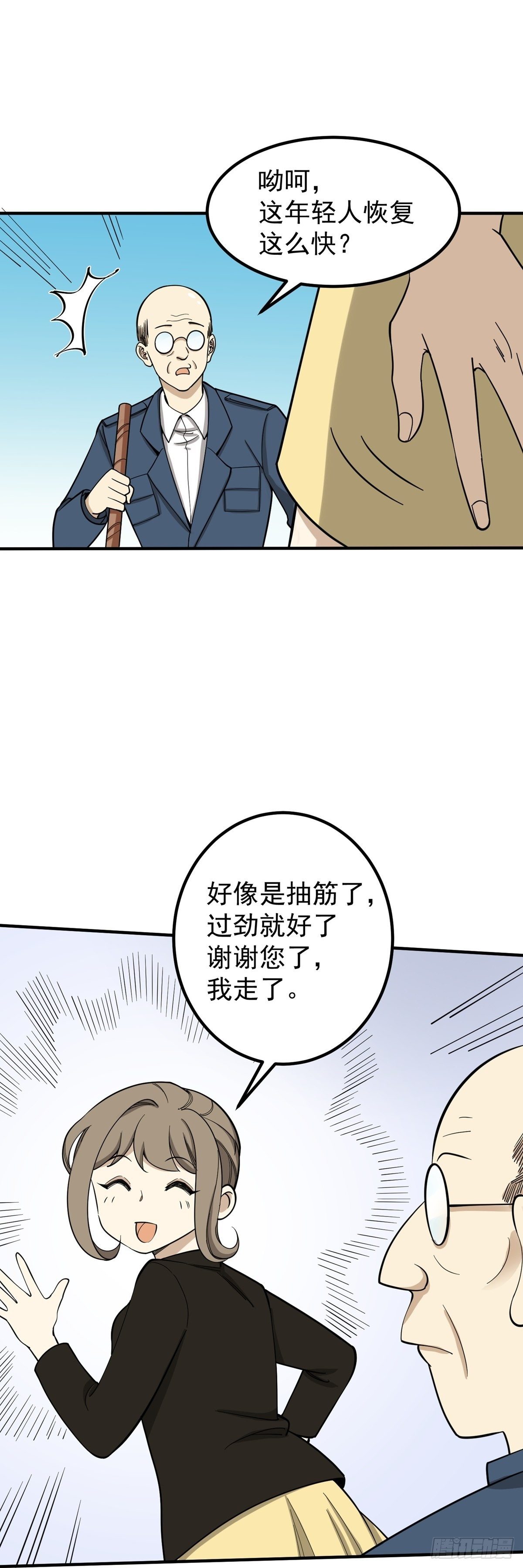 黄金搭档-第74话