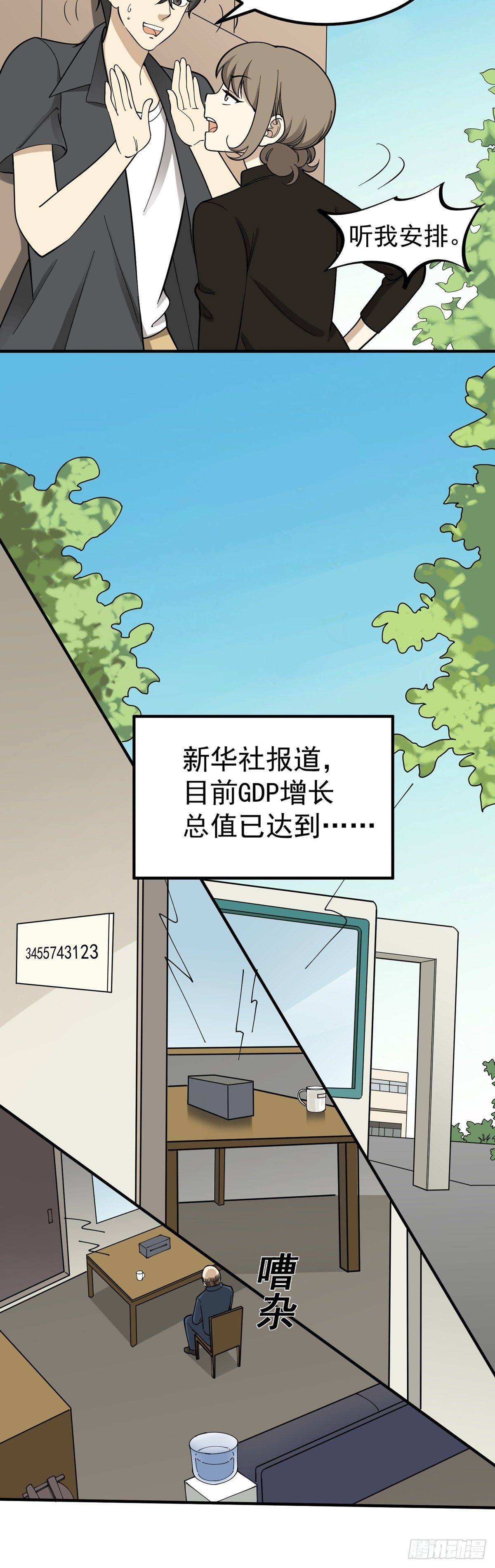 黄金搭档-第74话