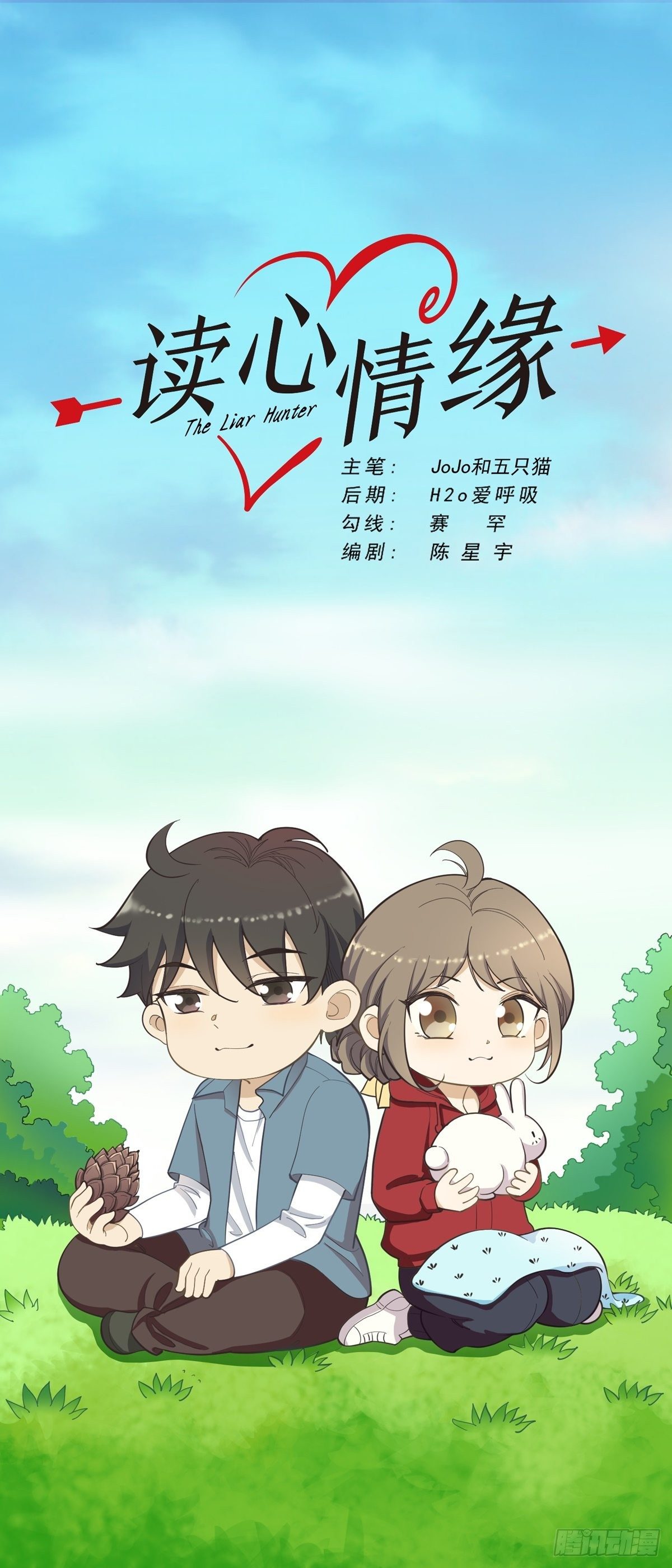 情人节篇：野外秀恩爱的后果-第76话