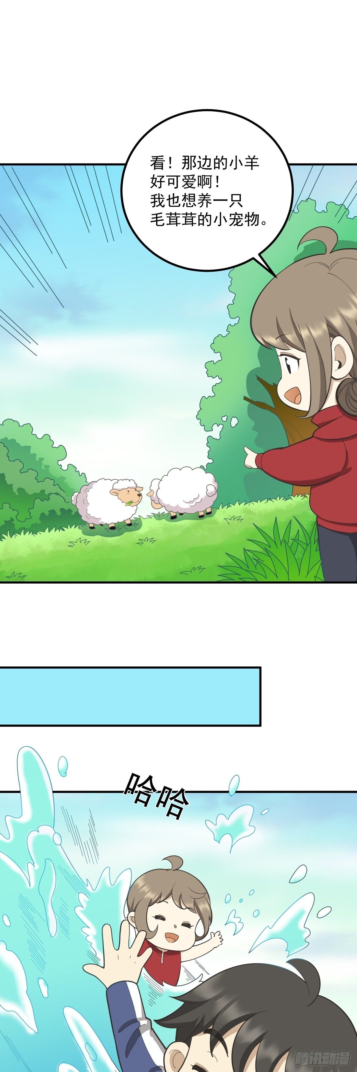 情人节篇：野外秀恩爱的后果-第76话