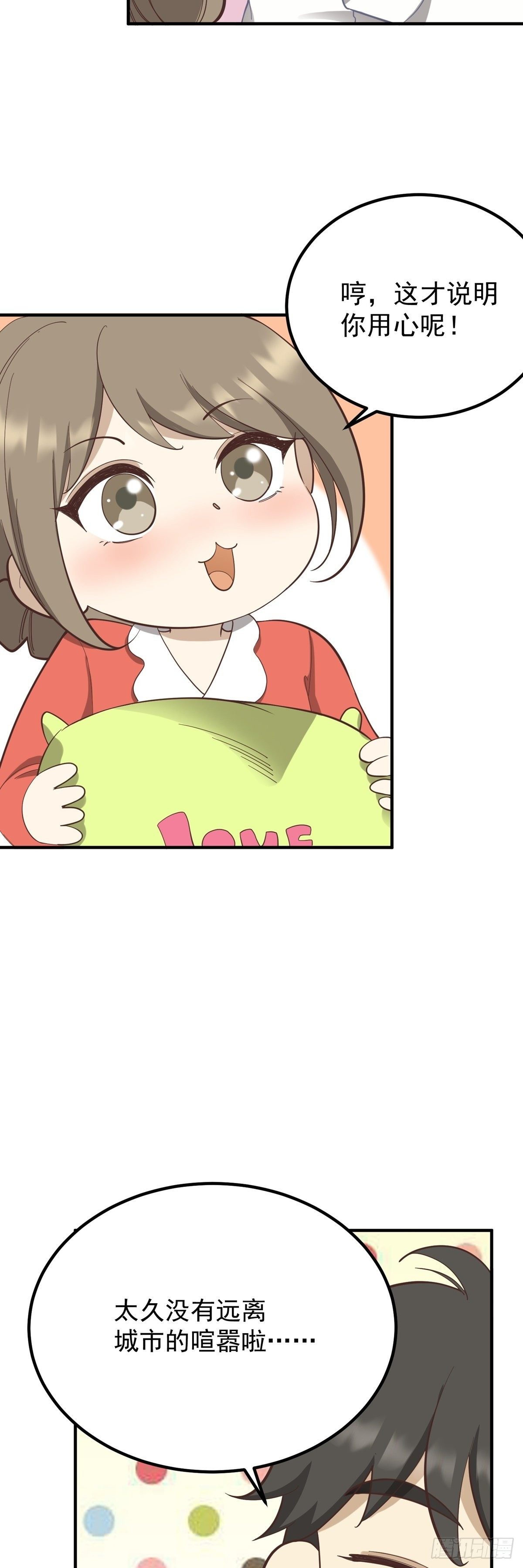 情人节篇：野外秀恩爱的后果-第76话