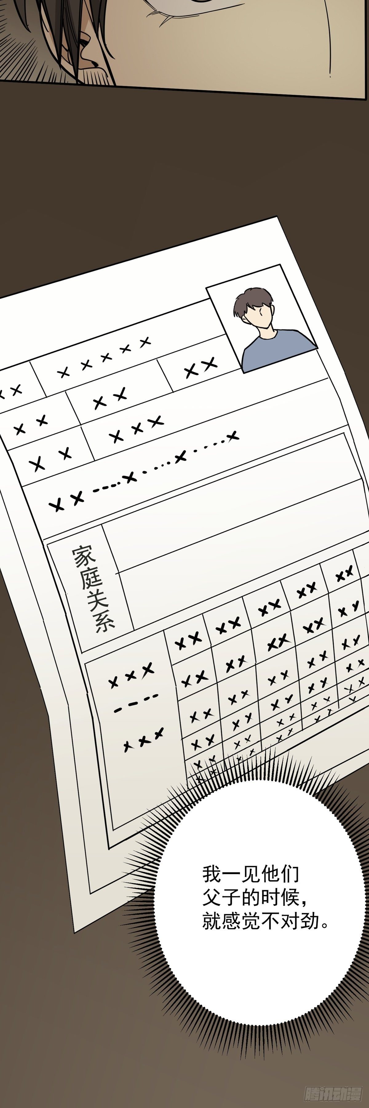 盗亦有道-第78话