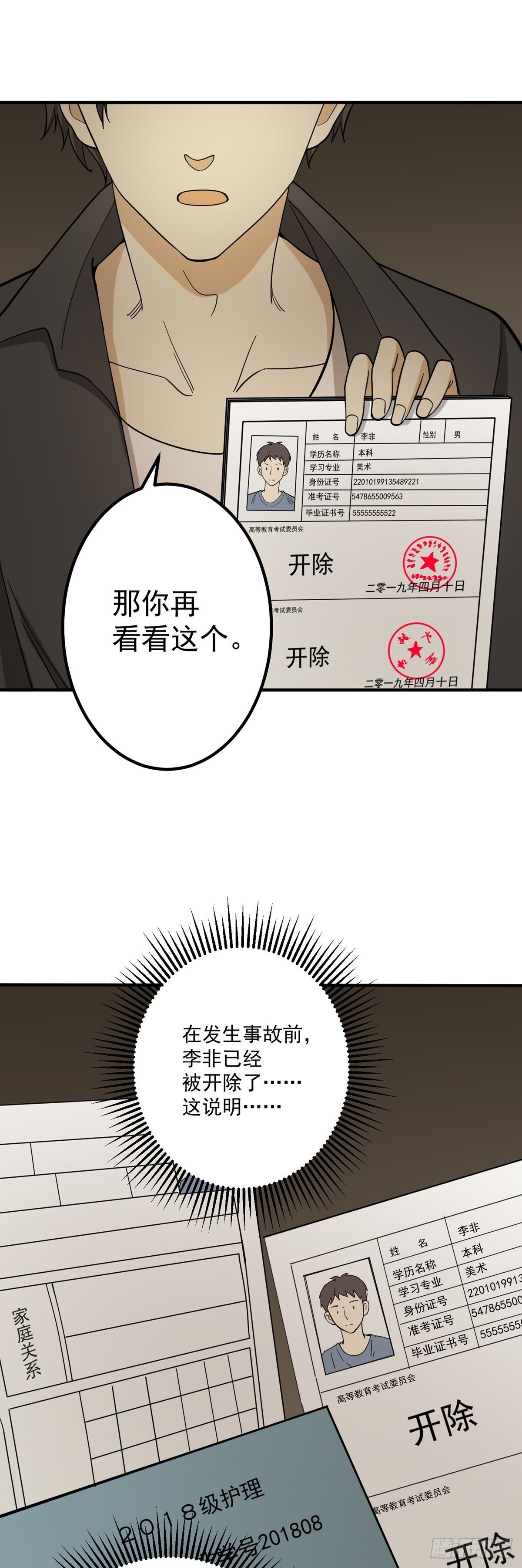 盗亦有道-第78话