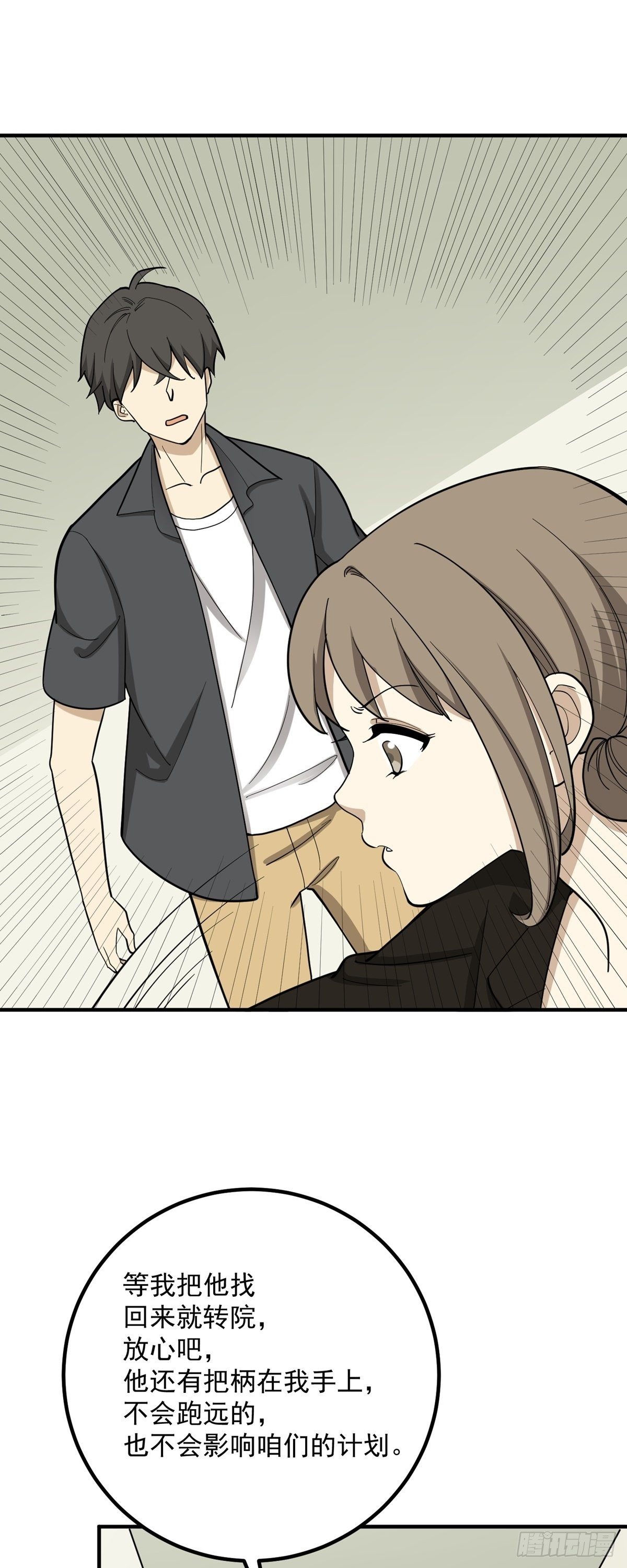 跑酷，酷吗？-第84话