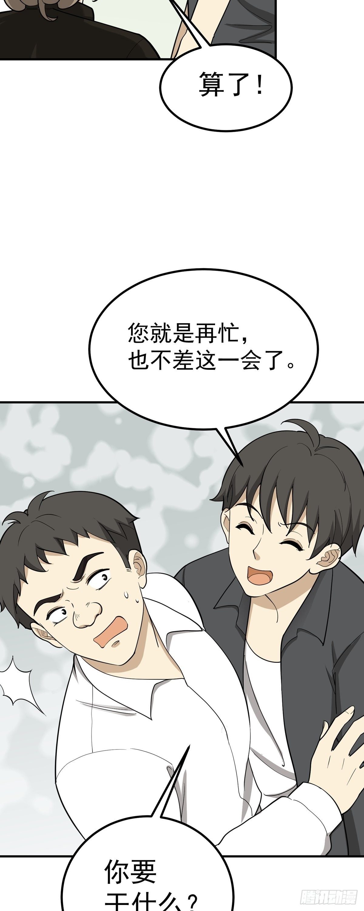 跑酷，酷吗？-第84话