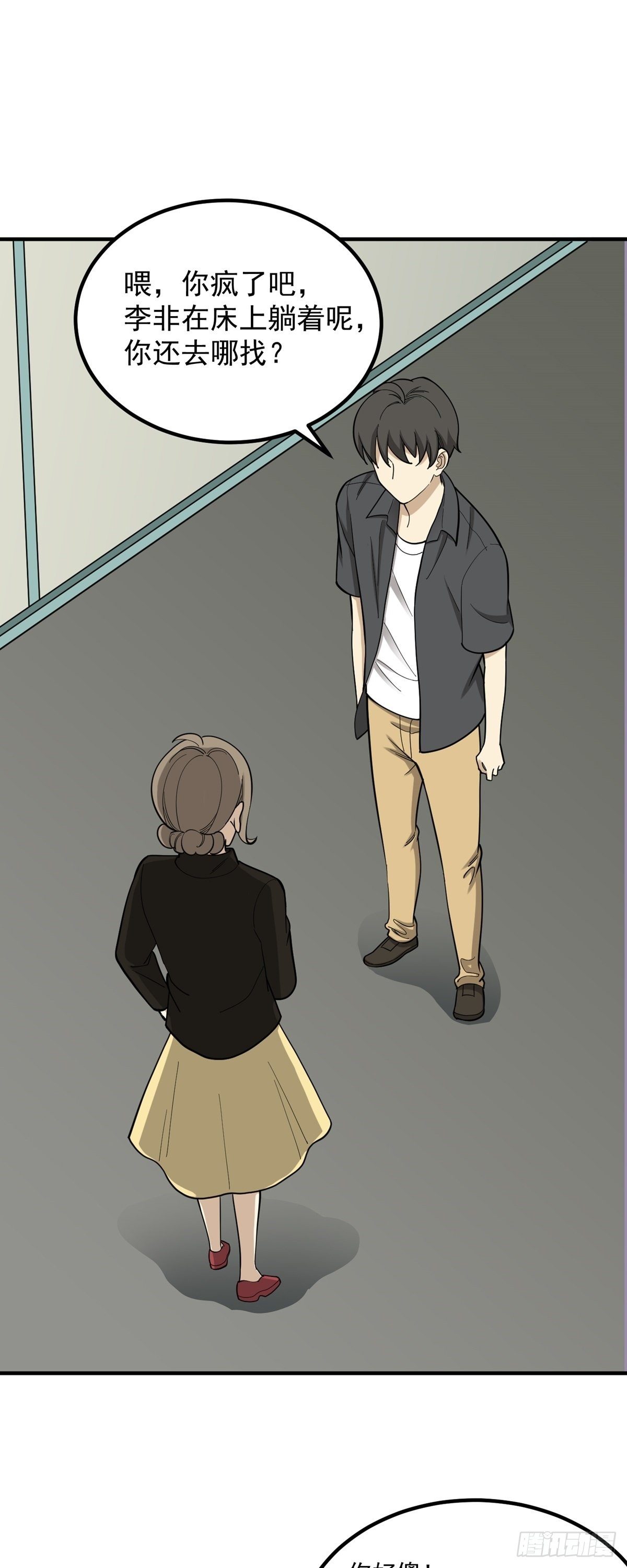 跑酷，酷吗？-第84话