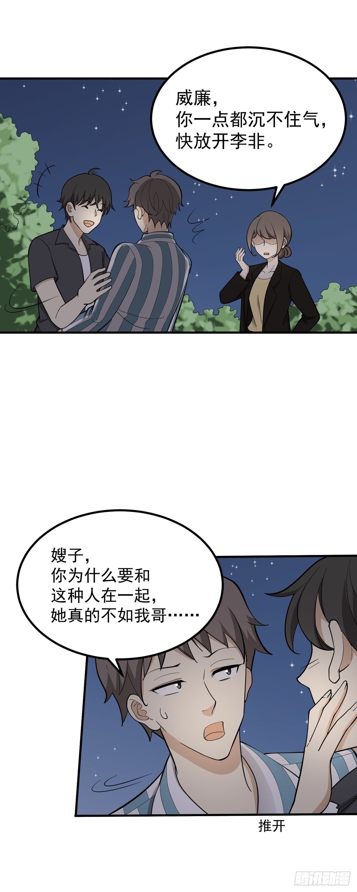 跑酷，酷吗？-第84话