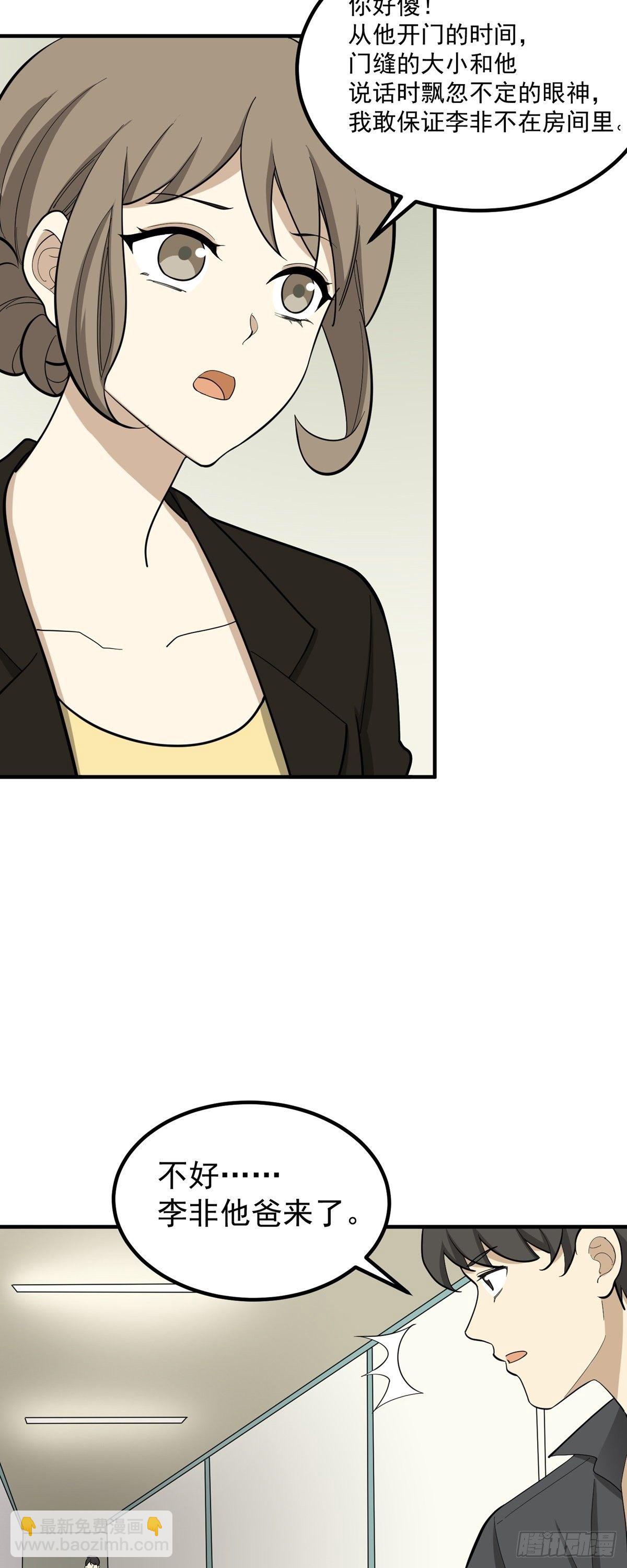 跑酷，酷吗？-第84话