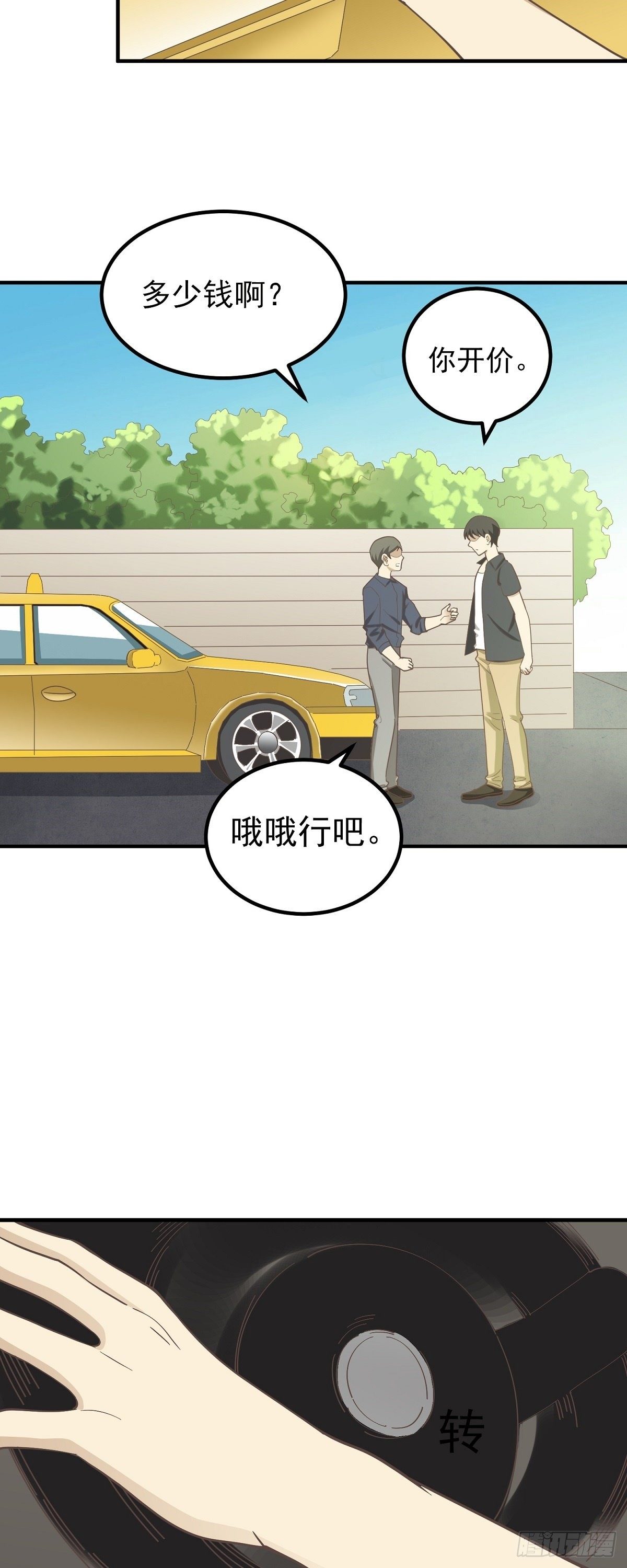 飙车营救-第90话